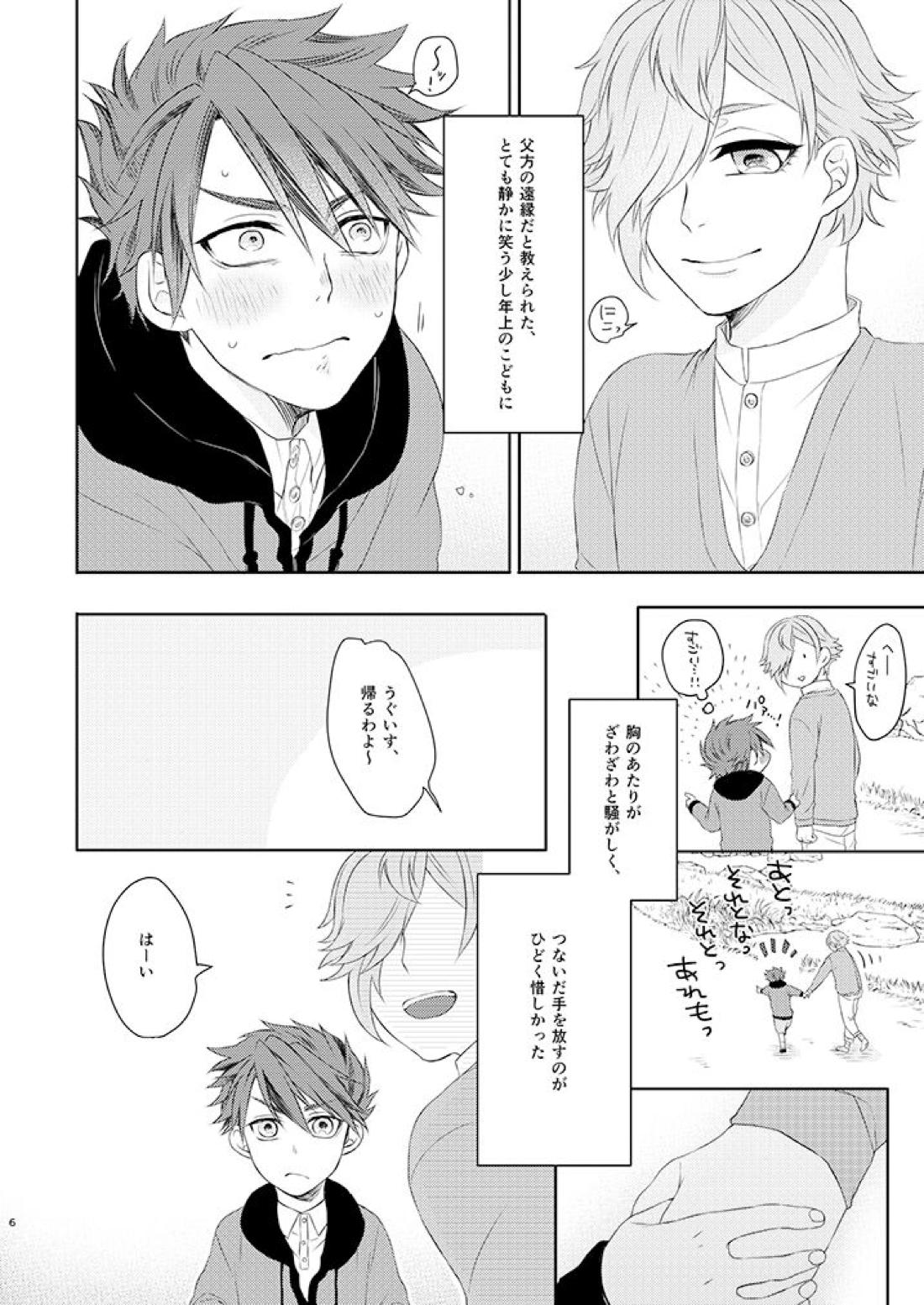 大包平くん(19)はおねえさん♂に屈しない‼ 4ページ