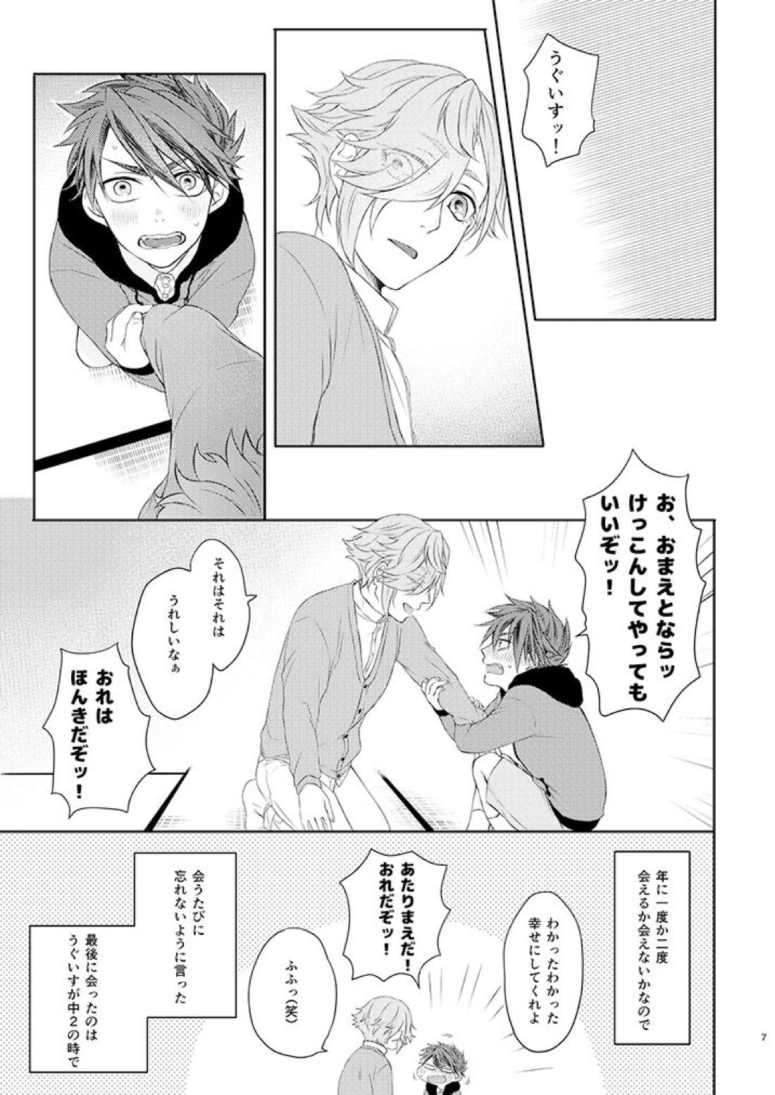 大包平くん(19)はおねえさん♂に屈しない‼ 5ページ