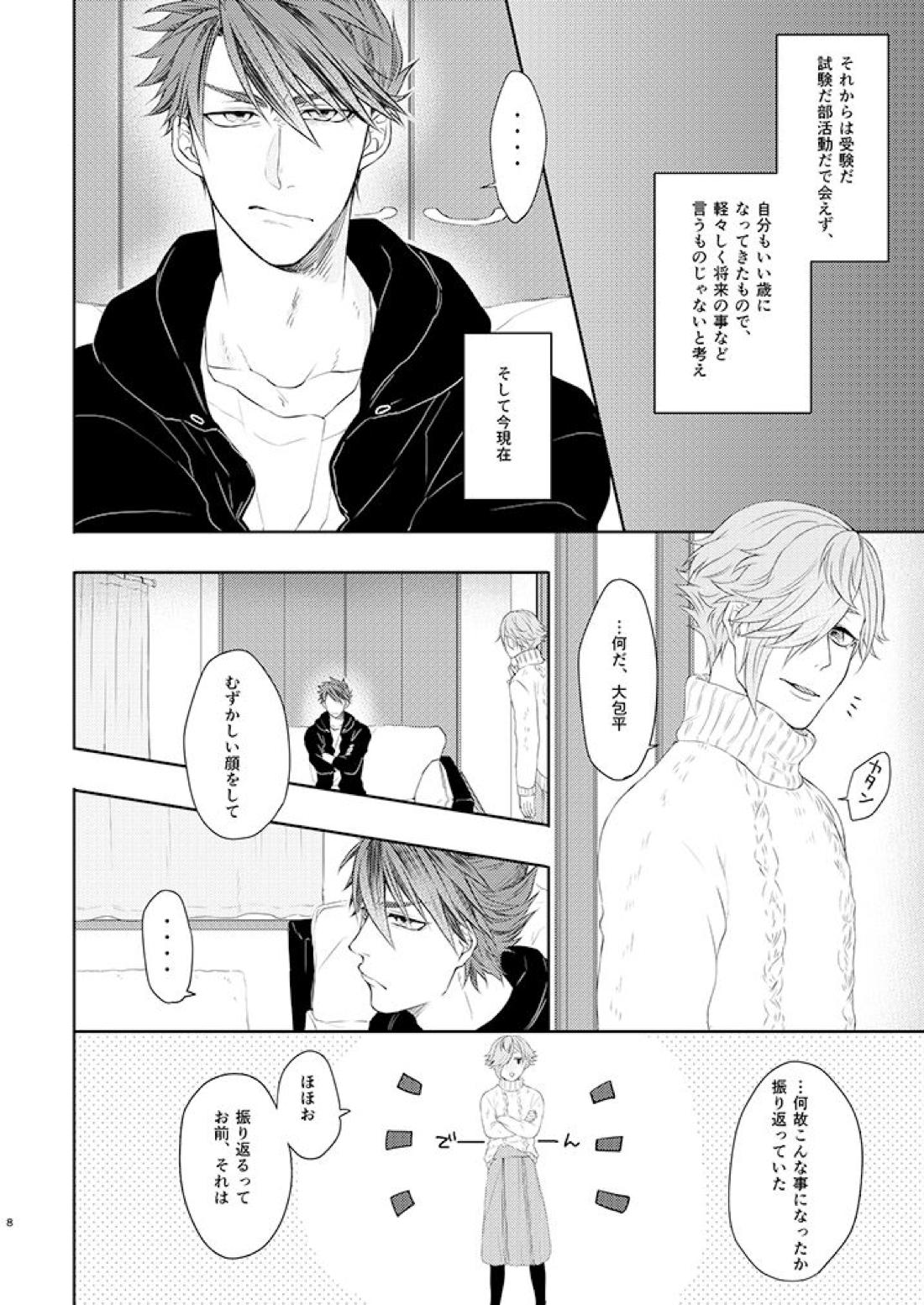 大包平くん(19)はおねえさん♂に屈しない‼ 6ページ