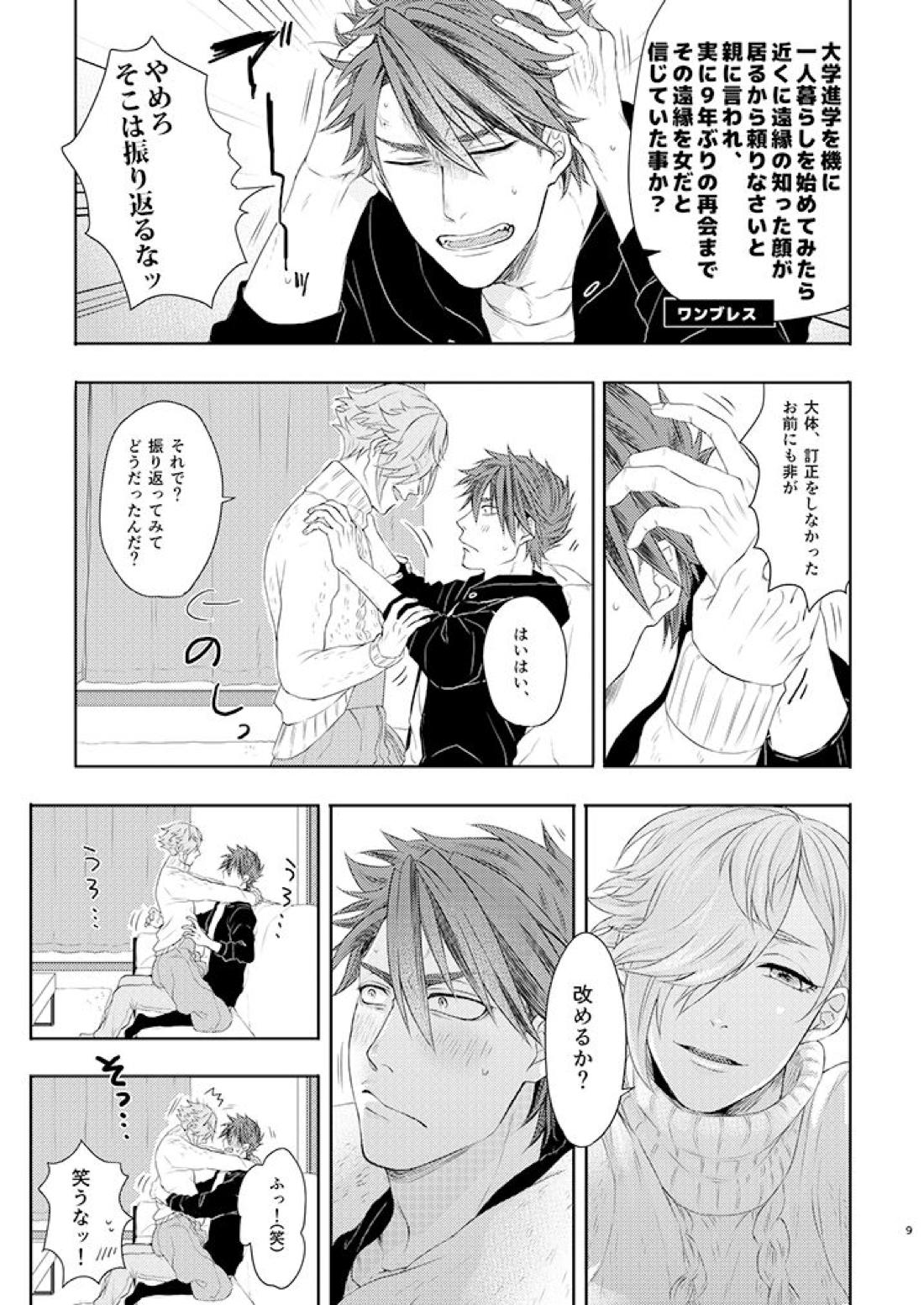 大包平くん(19)はおねえさん♂に屈しない‼ 7ページ