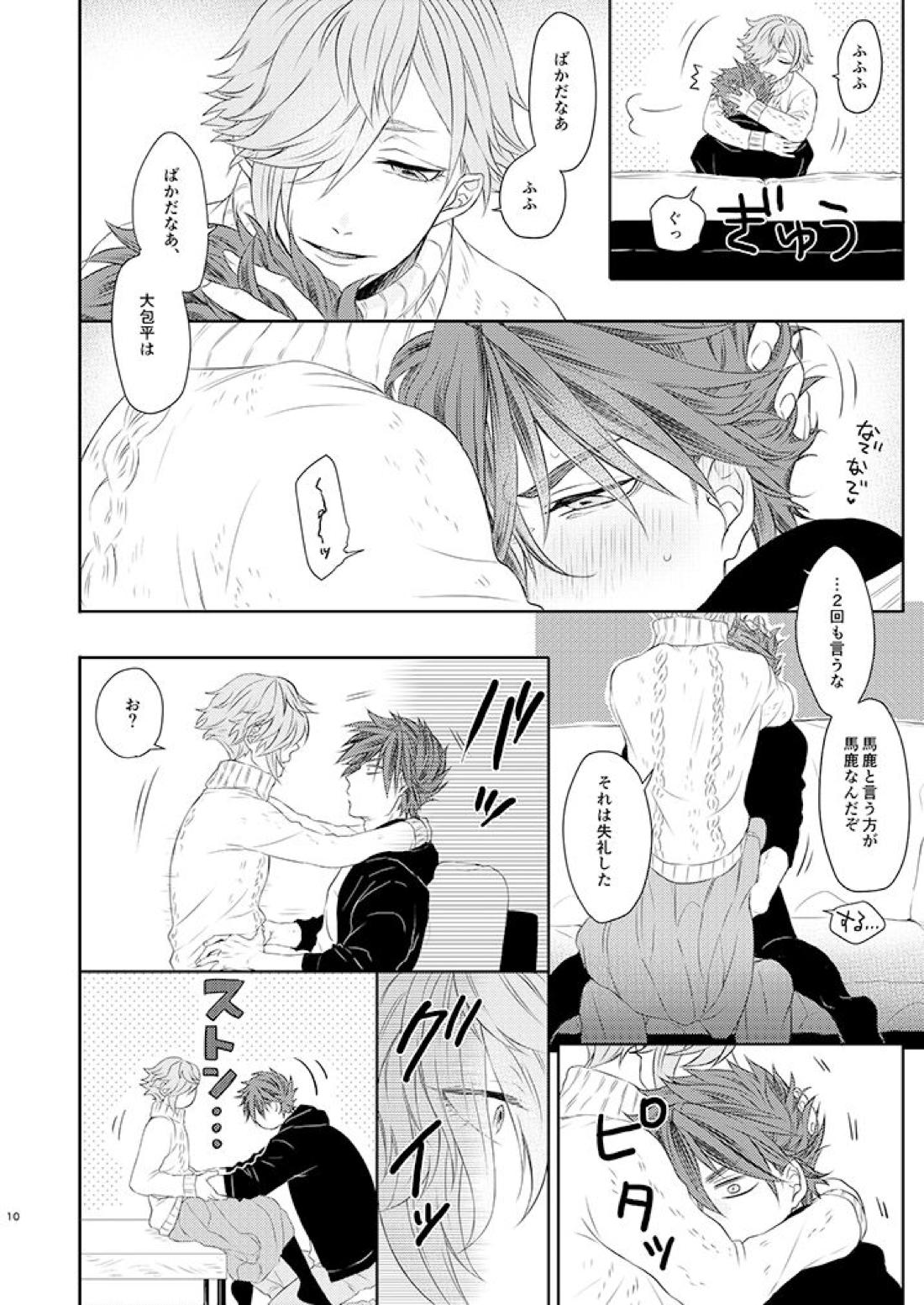 大包平くん(19)はおねえさん♂に屈しない‼ 8ページ