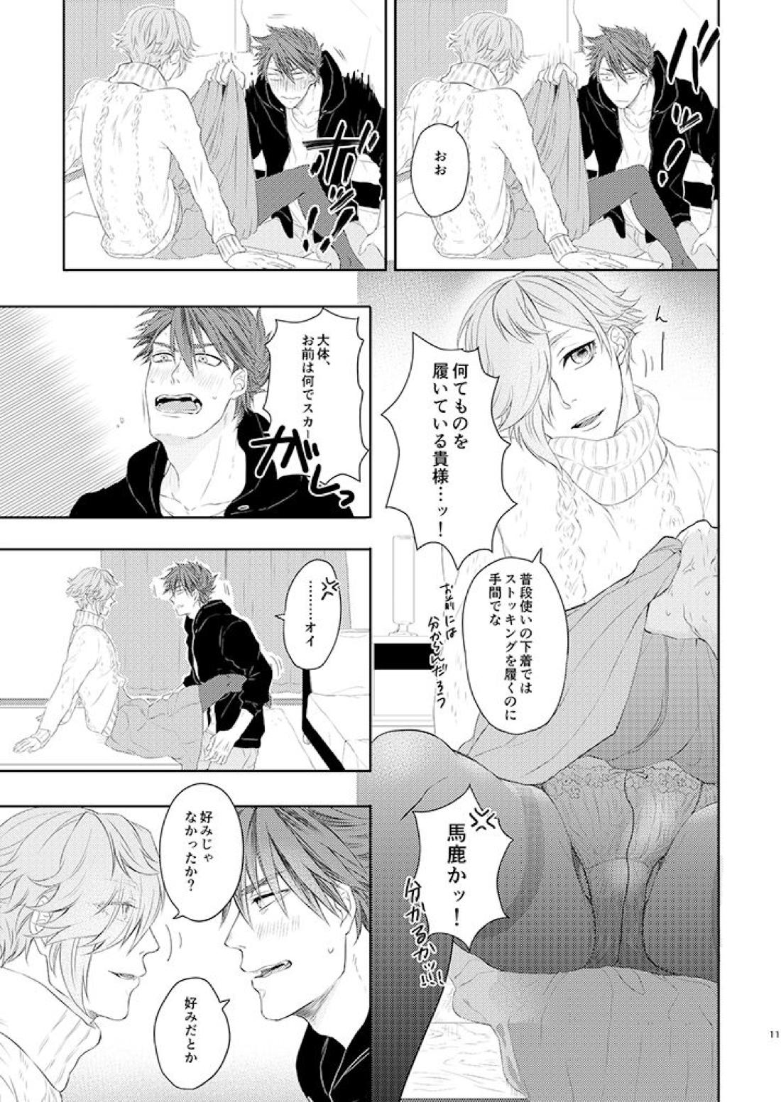 大包平くん(19)はおねえさん♂に屈しない‼ 9ページ