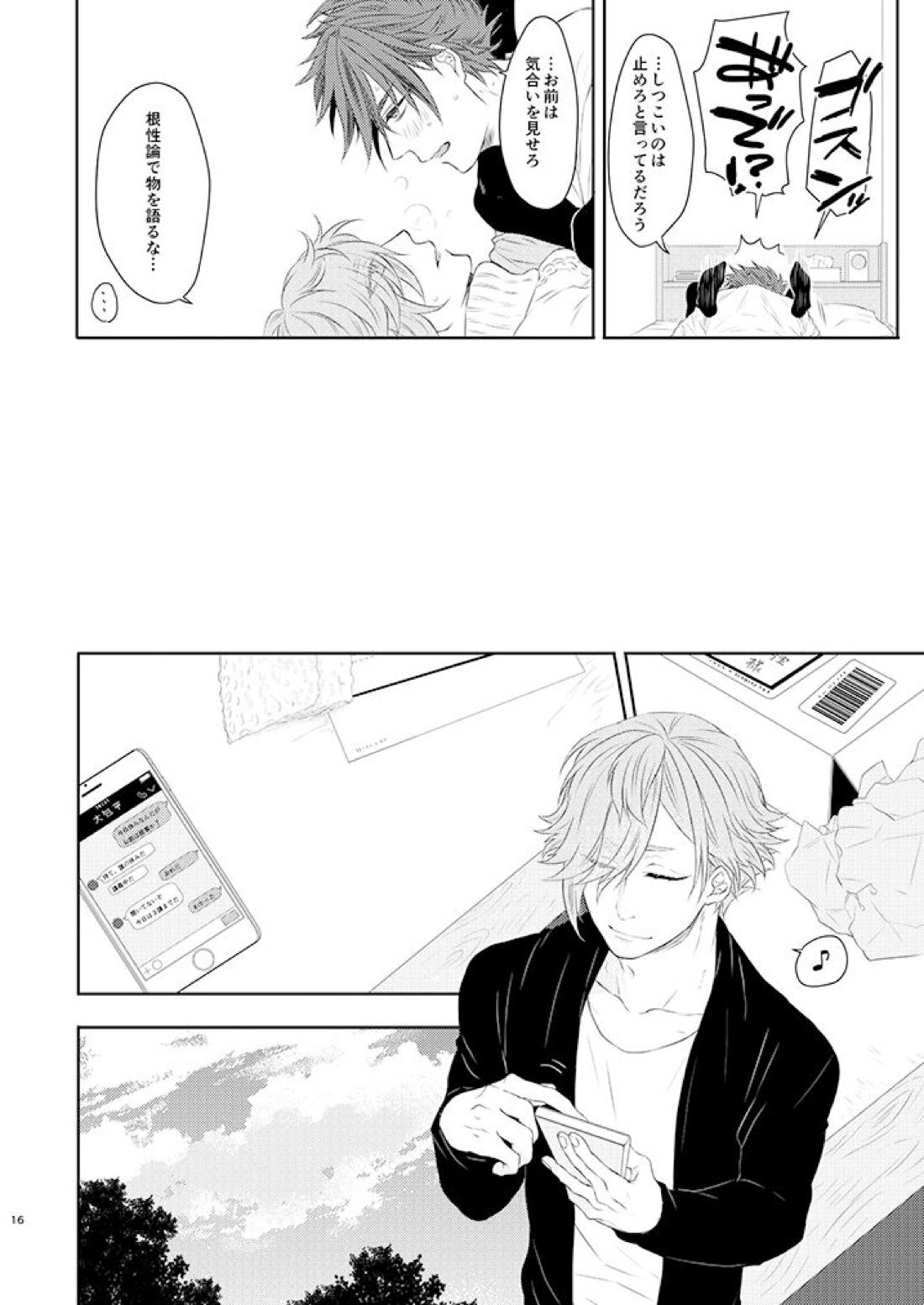 大包平くん(19)はおねえさん♂に屈しない‼ 14ページ