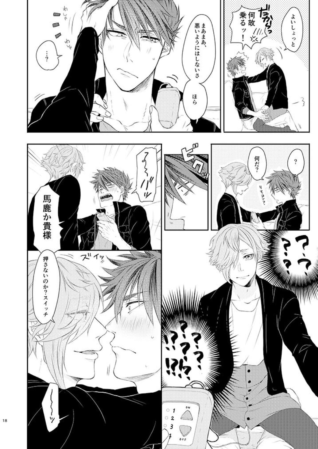 大包平くん(19)はおねえさん♂に屈しない‼ 16ページ