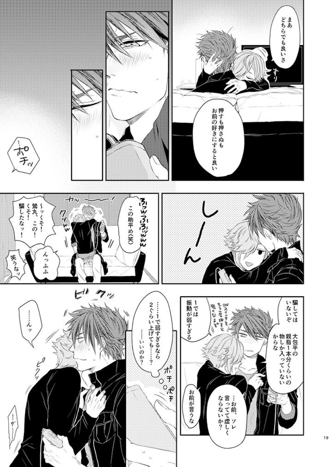 大包平くん(19)はおねえさん♂に屈しない‼ 17ページ