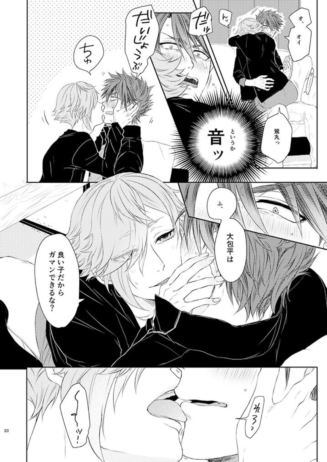 大包平くん(19)はおねえさん♂に屈しない‼ 18ページ