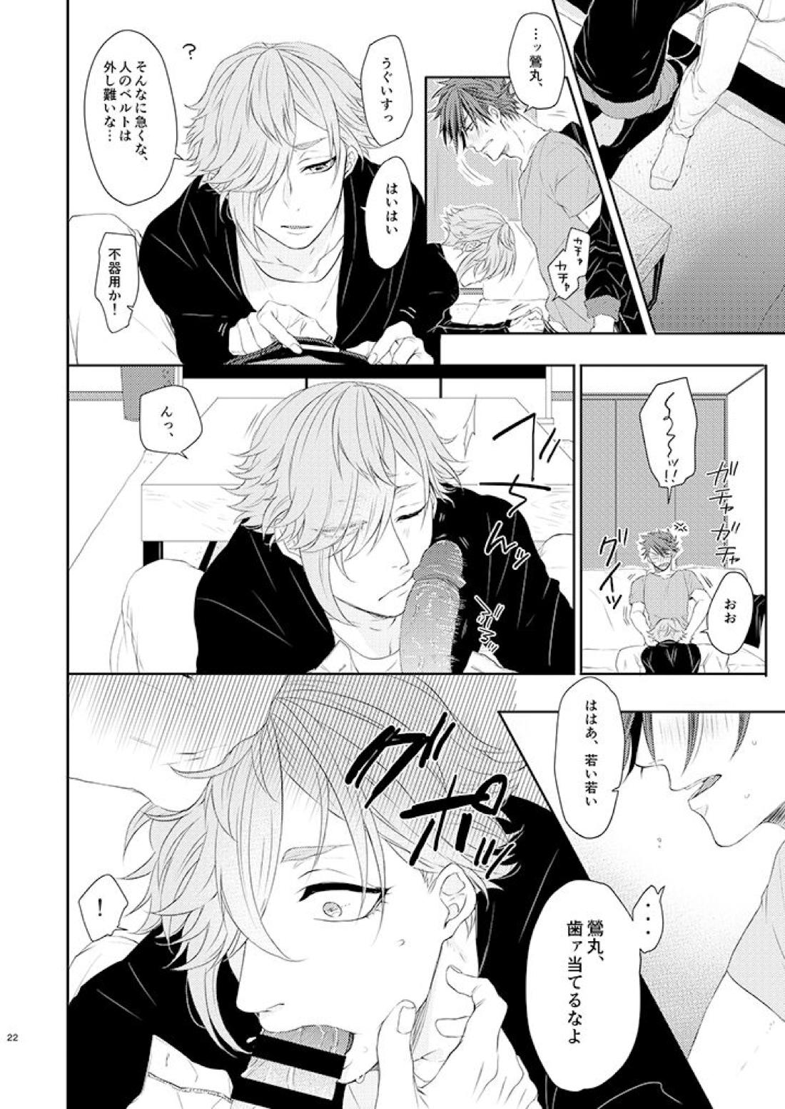 大包平くん(19)はおねえさん♂に屈しない‼ 20ページ