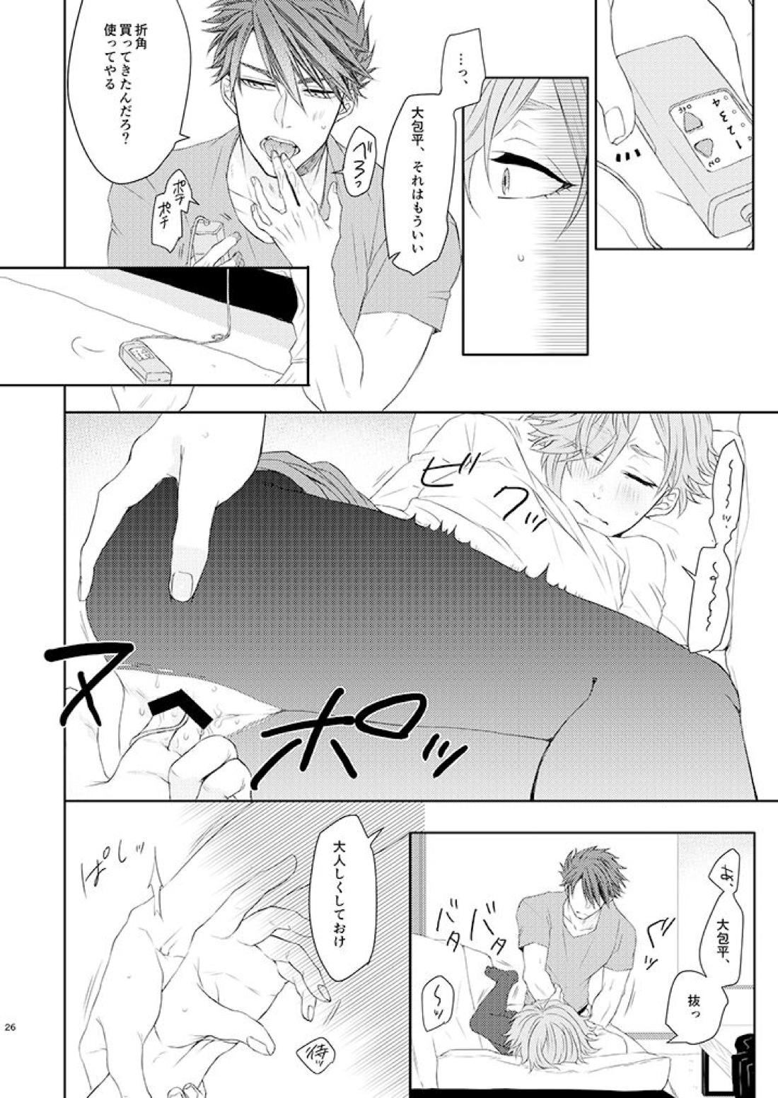 大包平くん(19)はおねえさん♂に屈しない‼ 24ページ