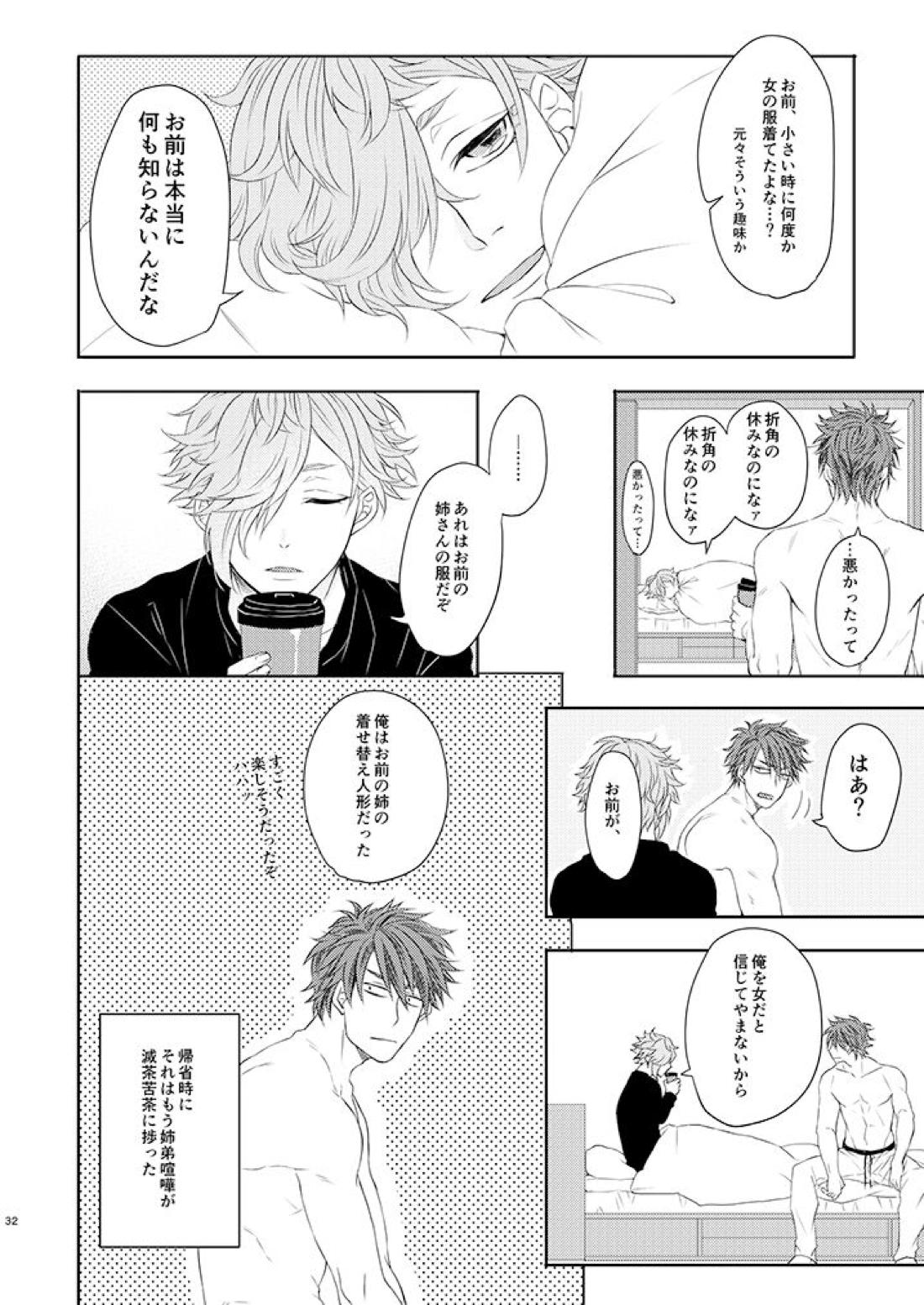 大包平くん(19)はおねえさん♂に屈しない‼ 30ページ