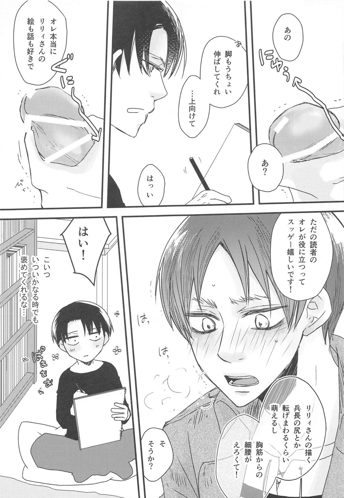 BL同人作家リヴァイの革命 12ページ