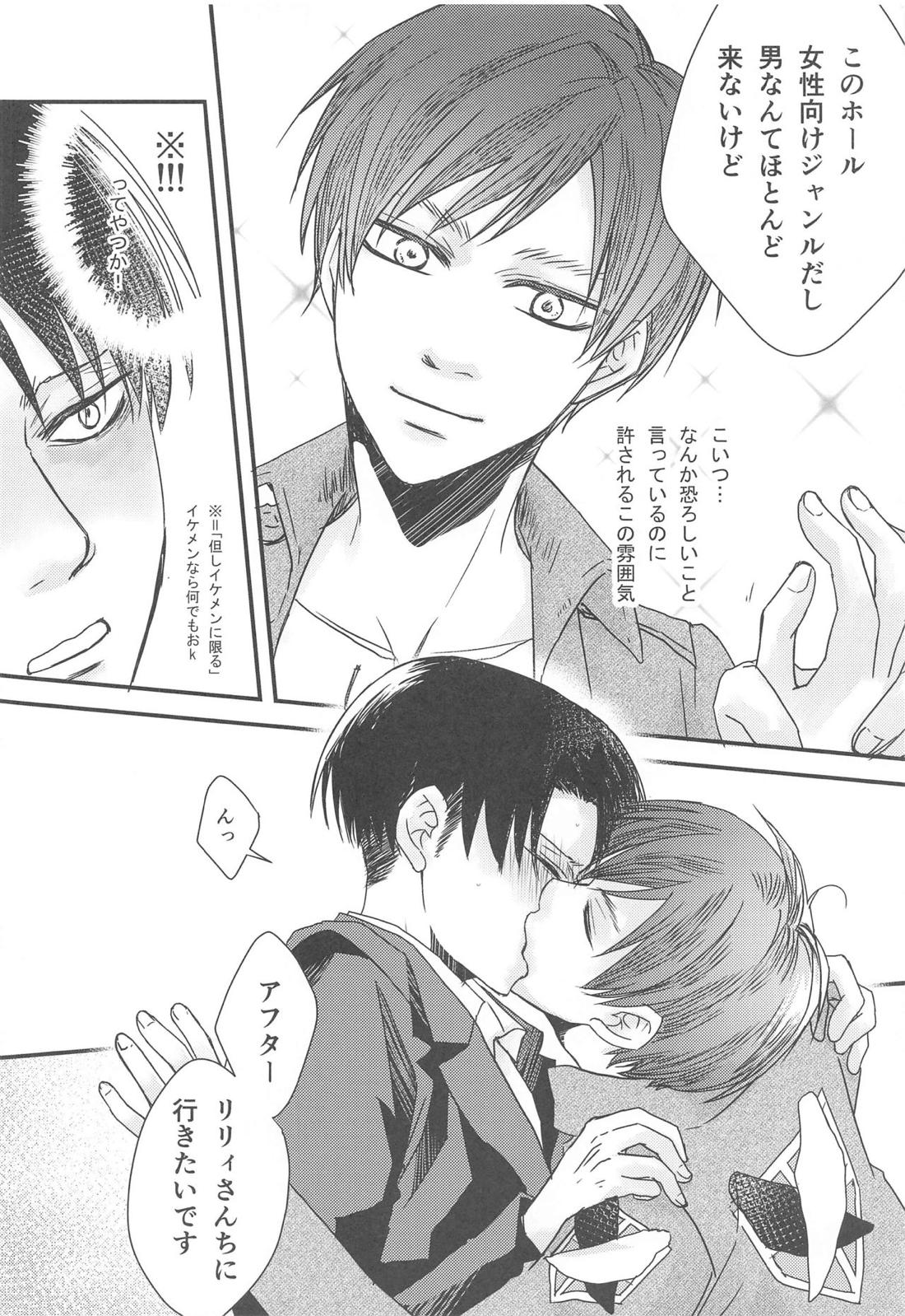 BL同人作家リヴァイの革命 23ページ
