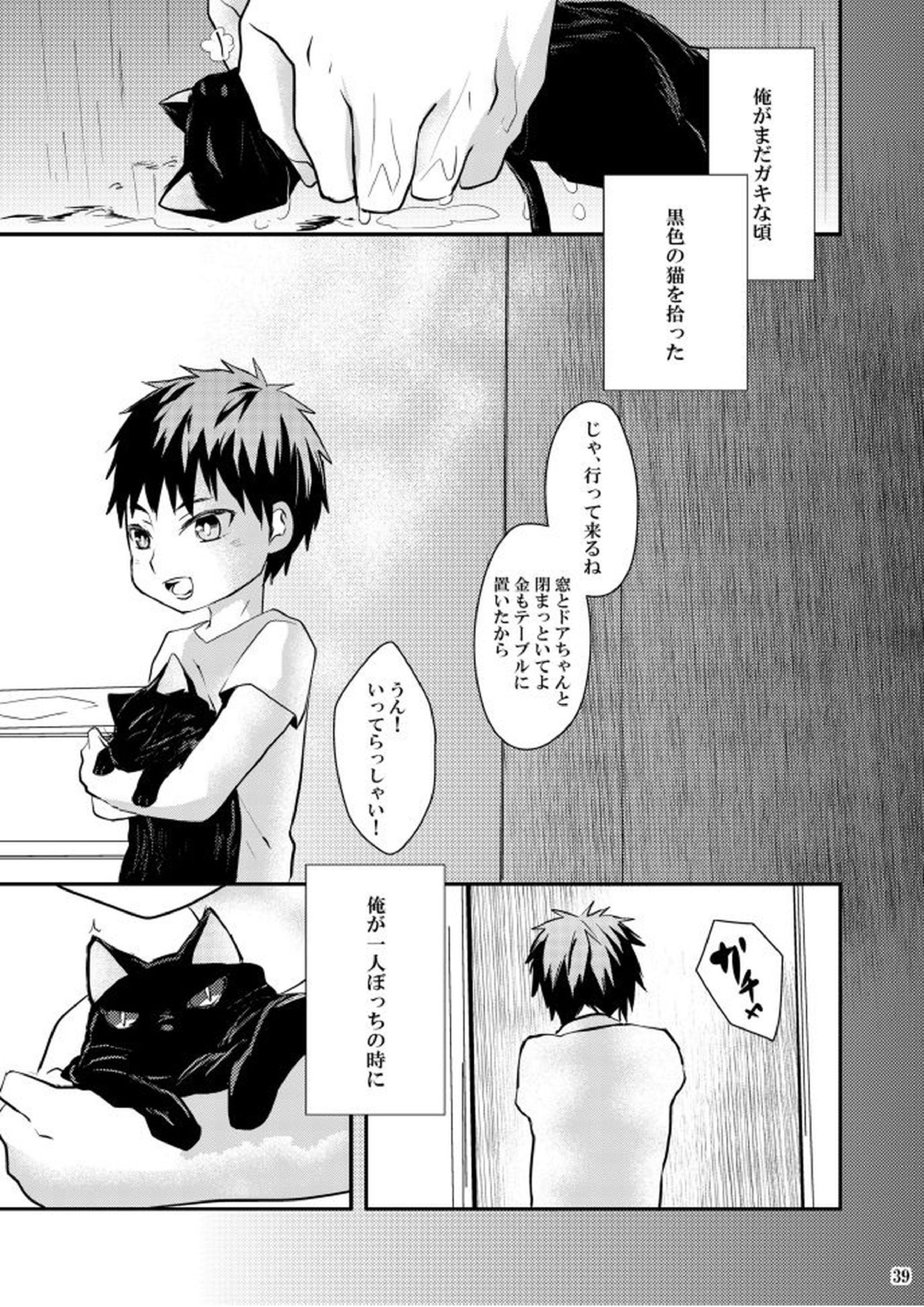 火神君の飼育日記 38ページ