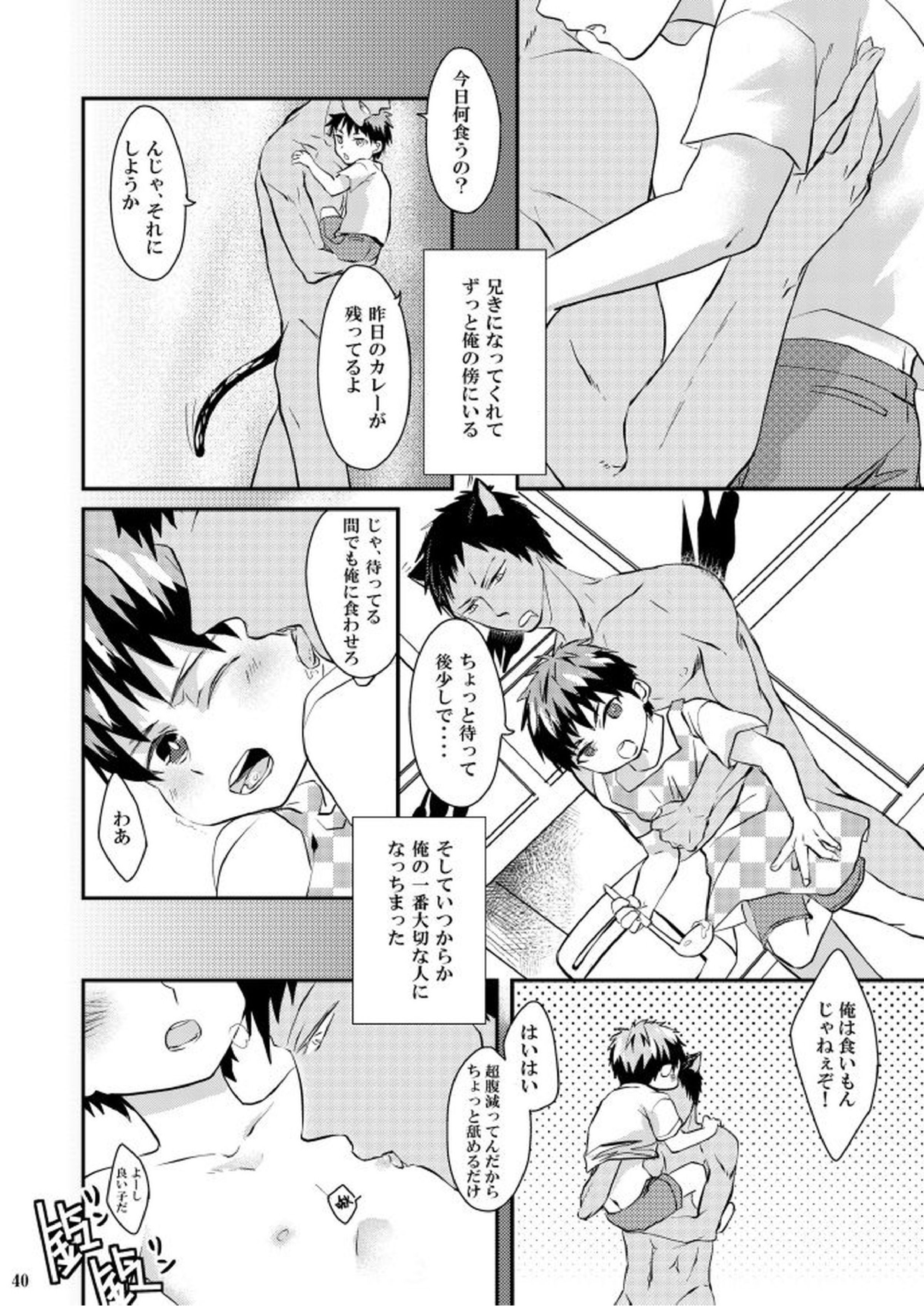 火神君の飼育日記 39ページ