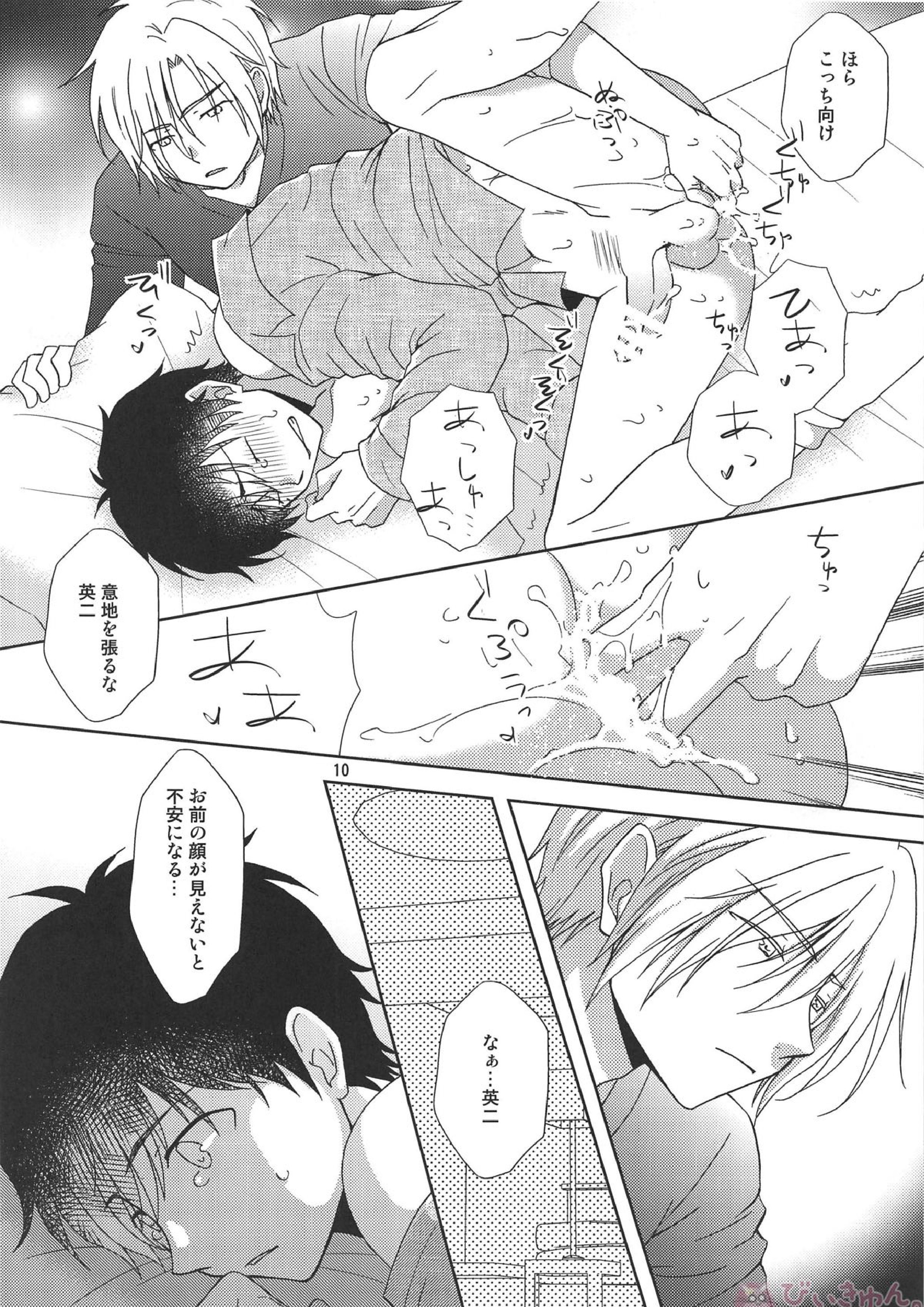 ヒトミソラサナイデ 9ページ