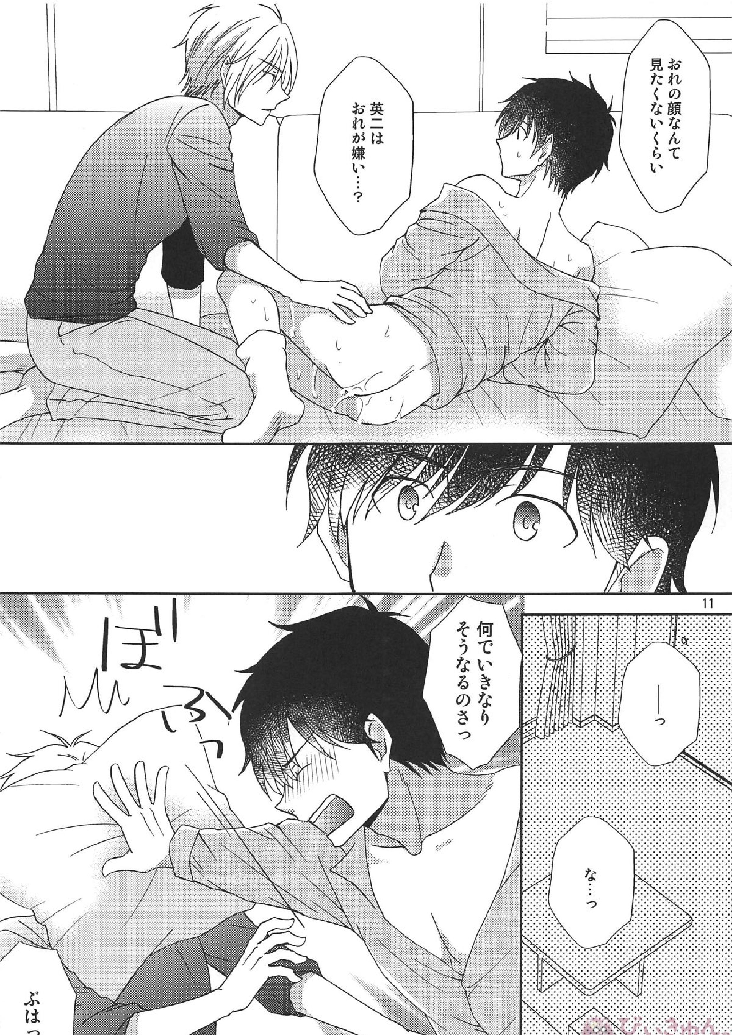 ヒトミソラサナイデ 10ページ