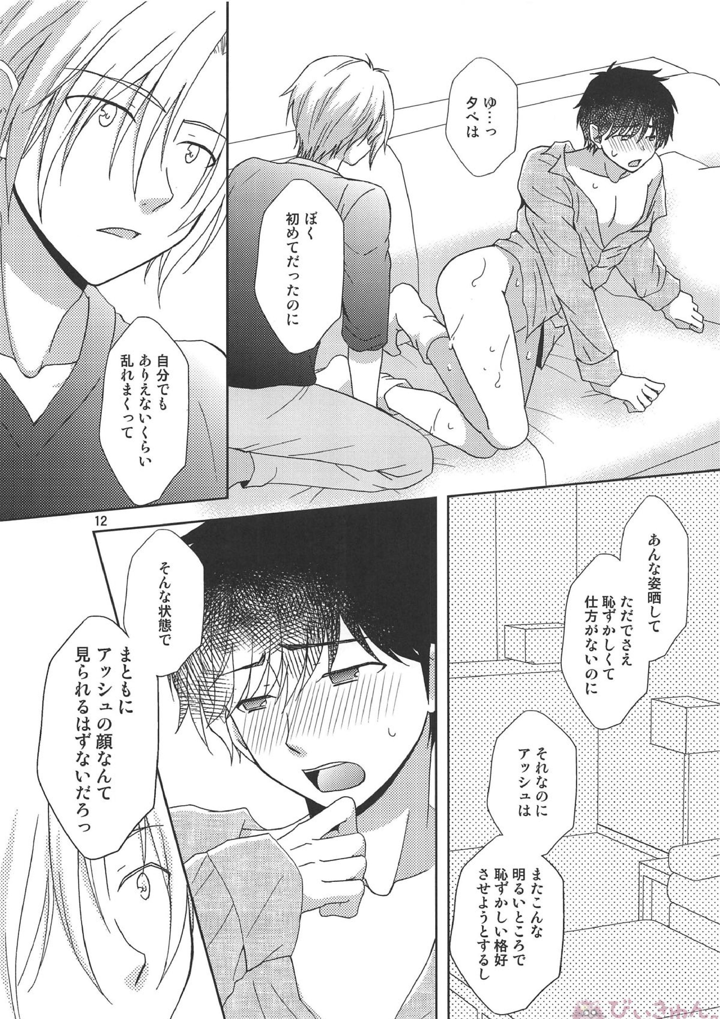ヒトミソラサナイデ 11ページ
