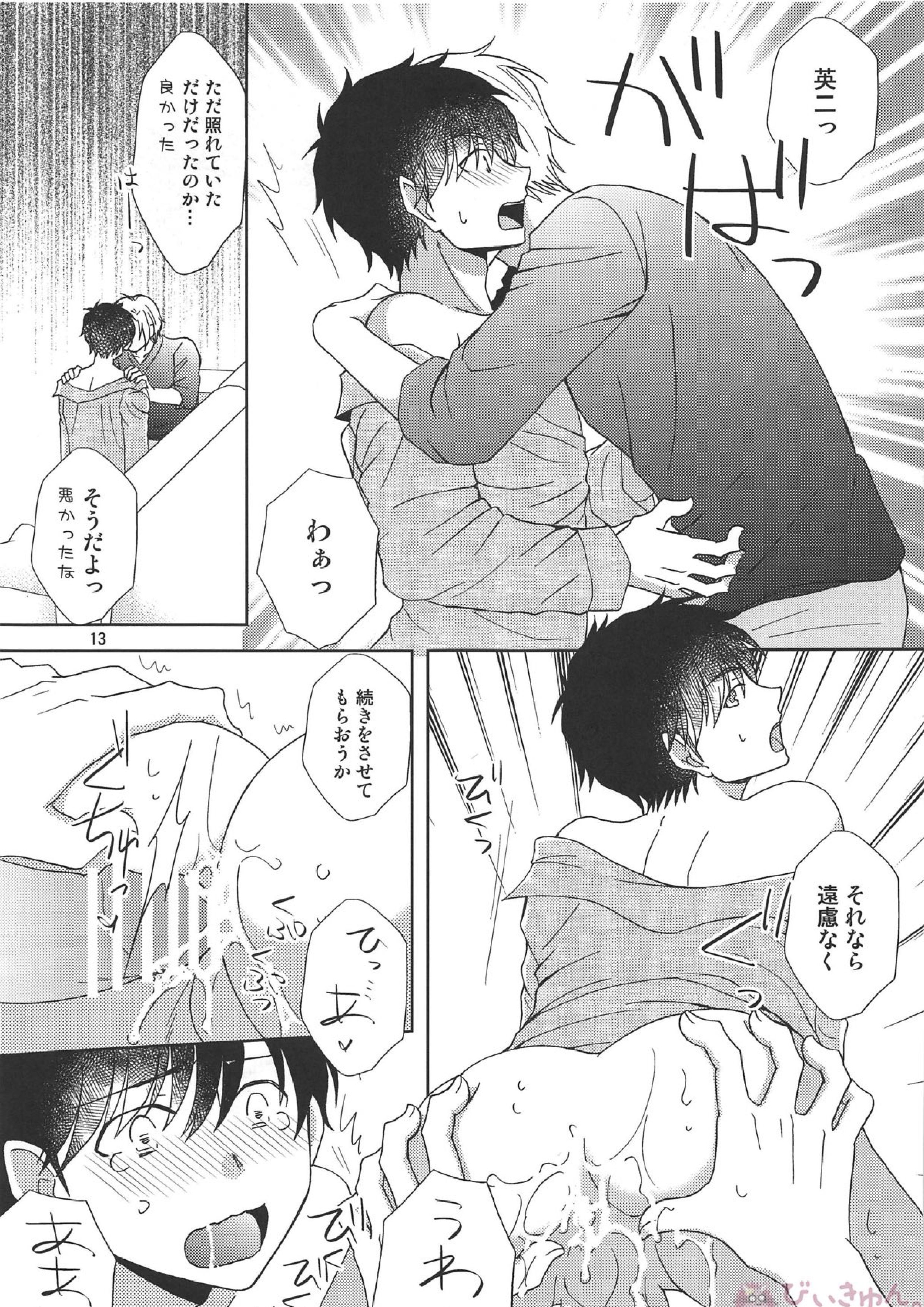 ヒトミソラサナイデ 12ページ
