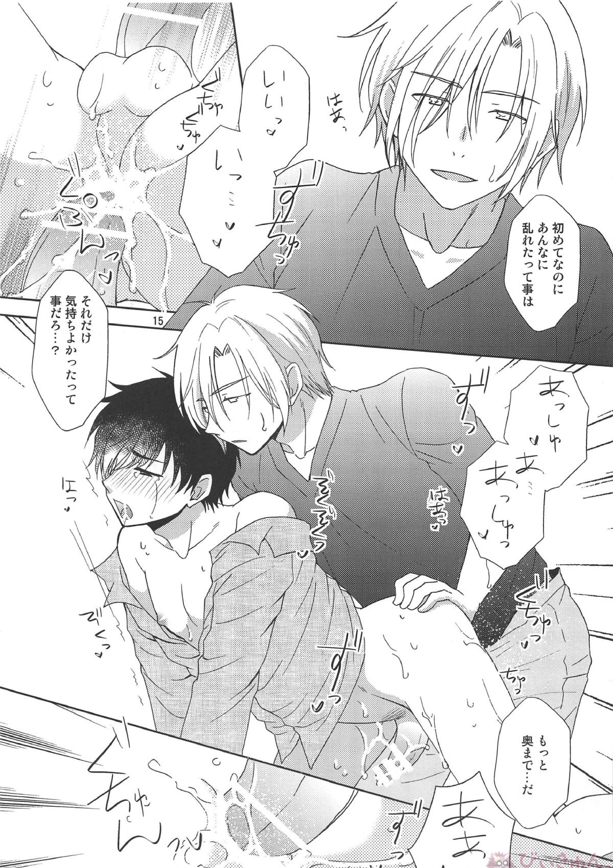 ヒトミソラサナイデ 14ページ