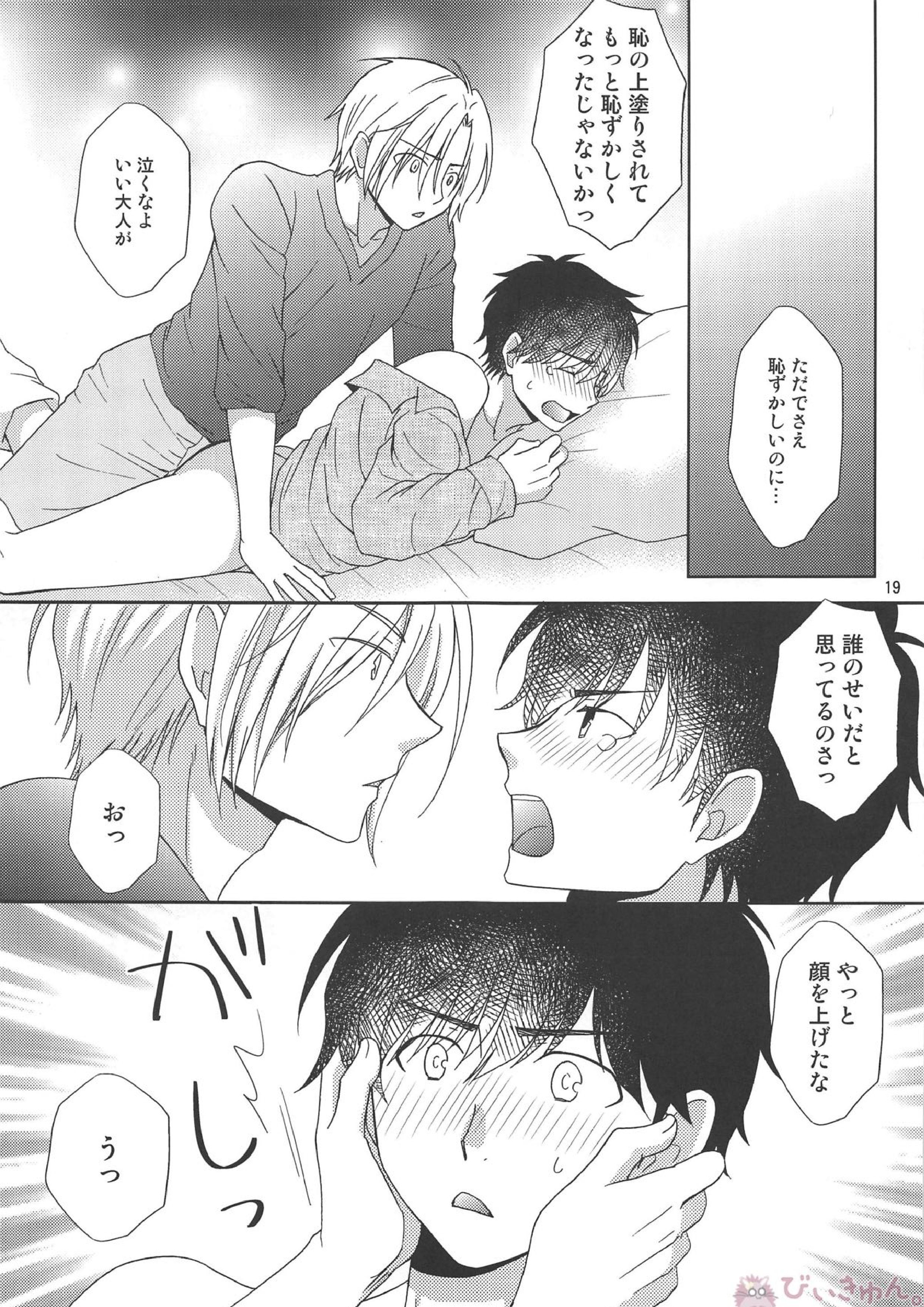 ヒトミソラサナイデ 18ページ