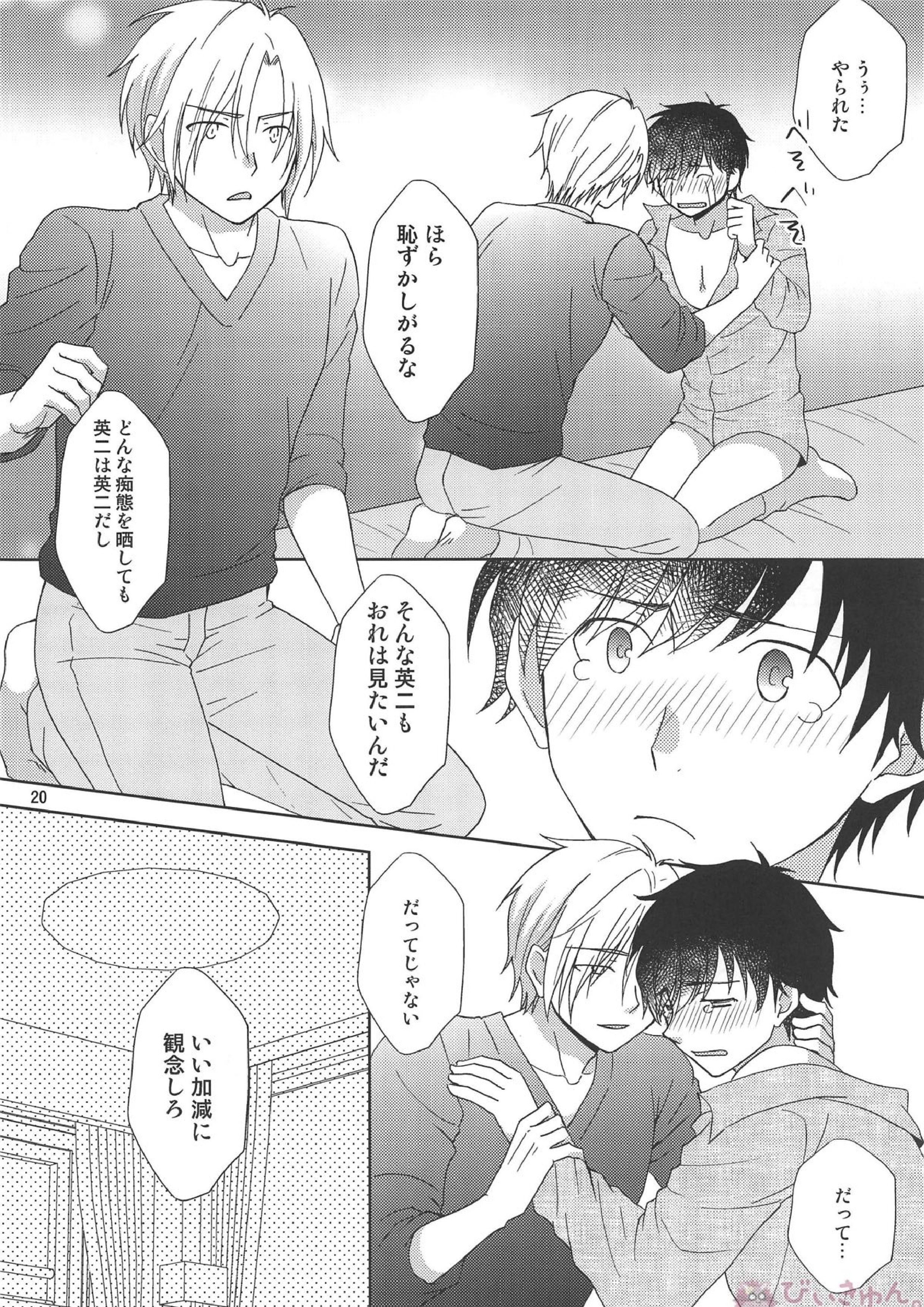 ヒトミソラサナイデ 19ページ
