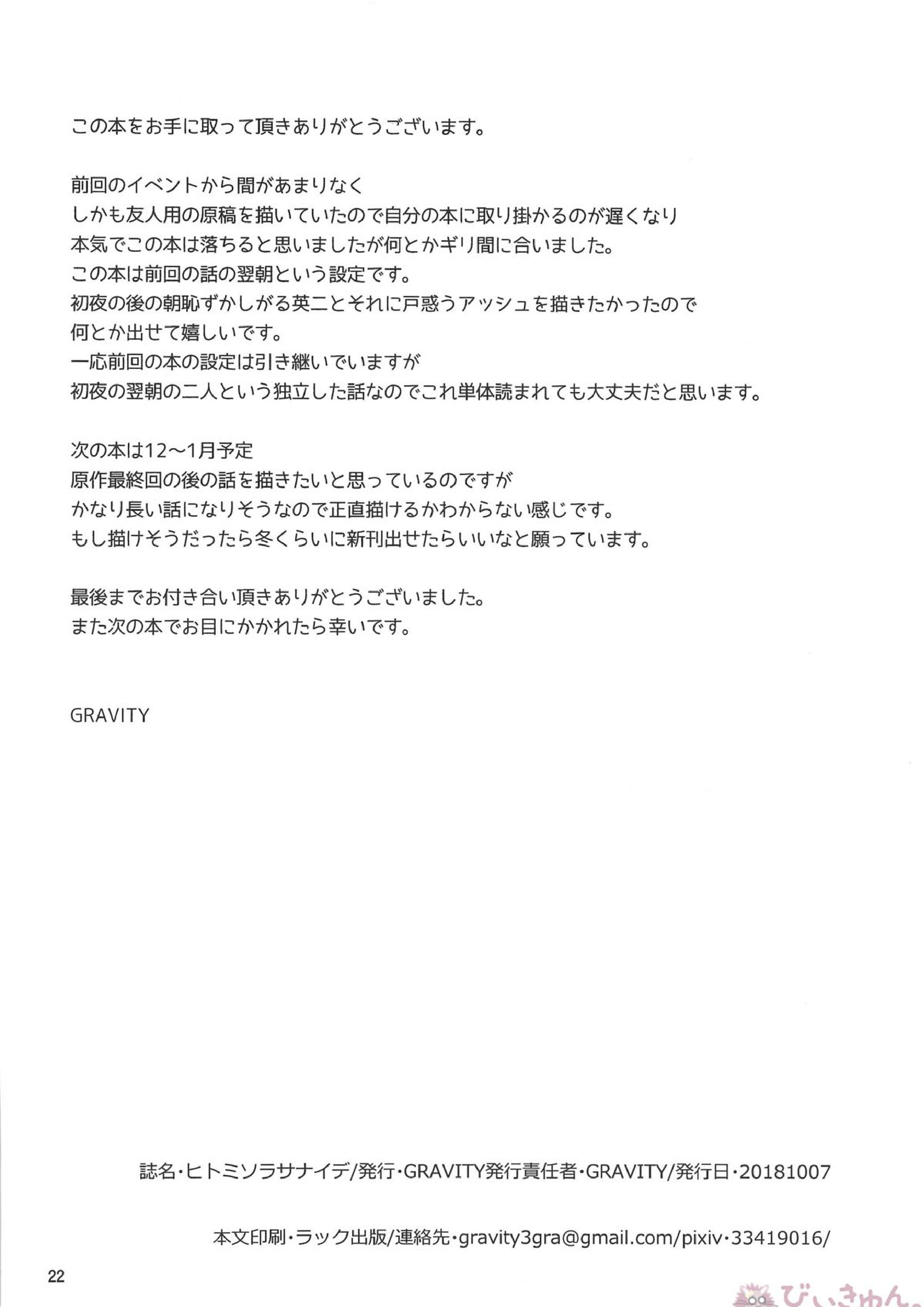ヒトミソラサナイデ 21ページ