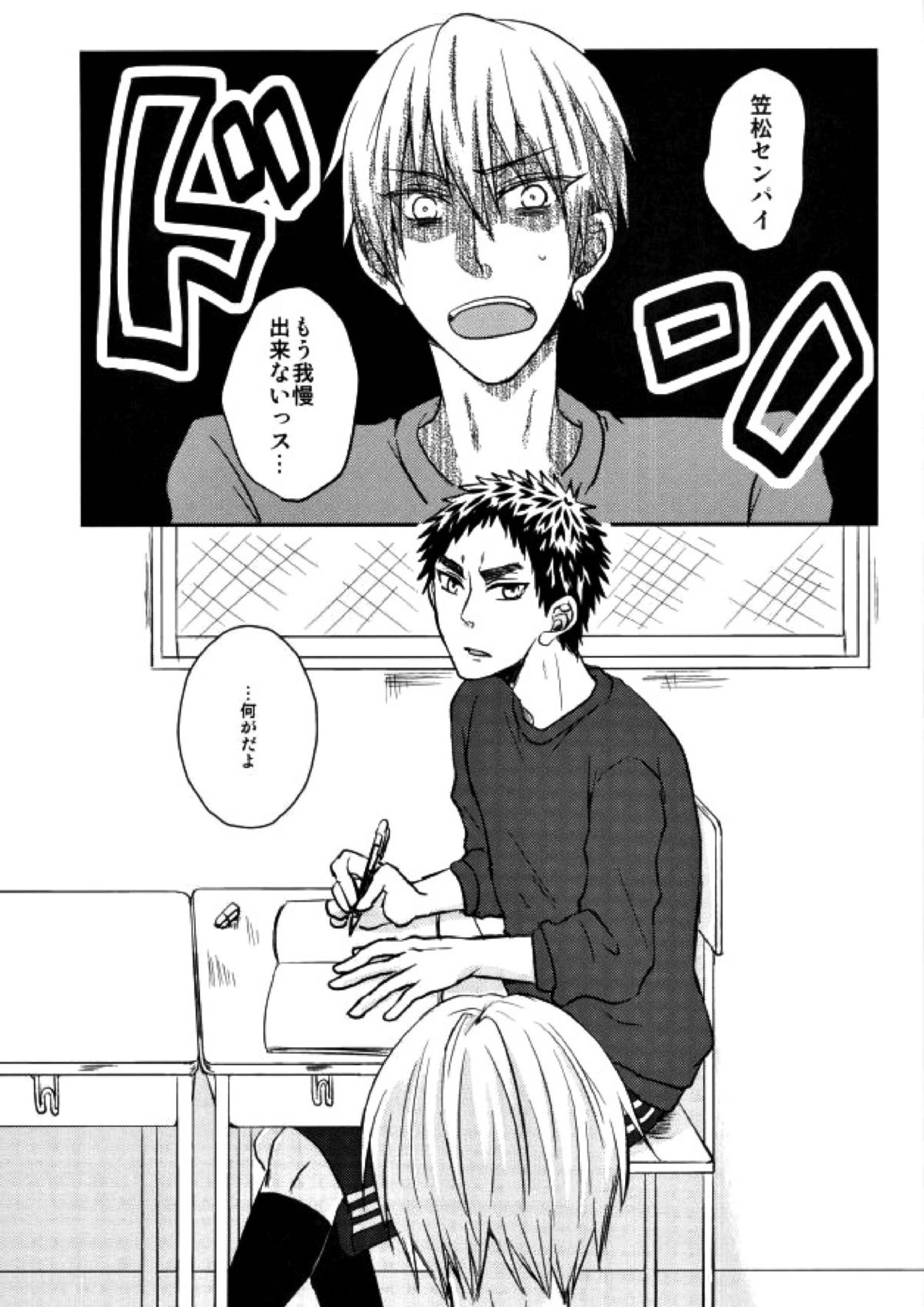 もうガマンできないっス!! 2ページ
