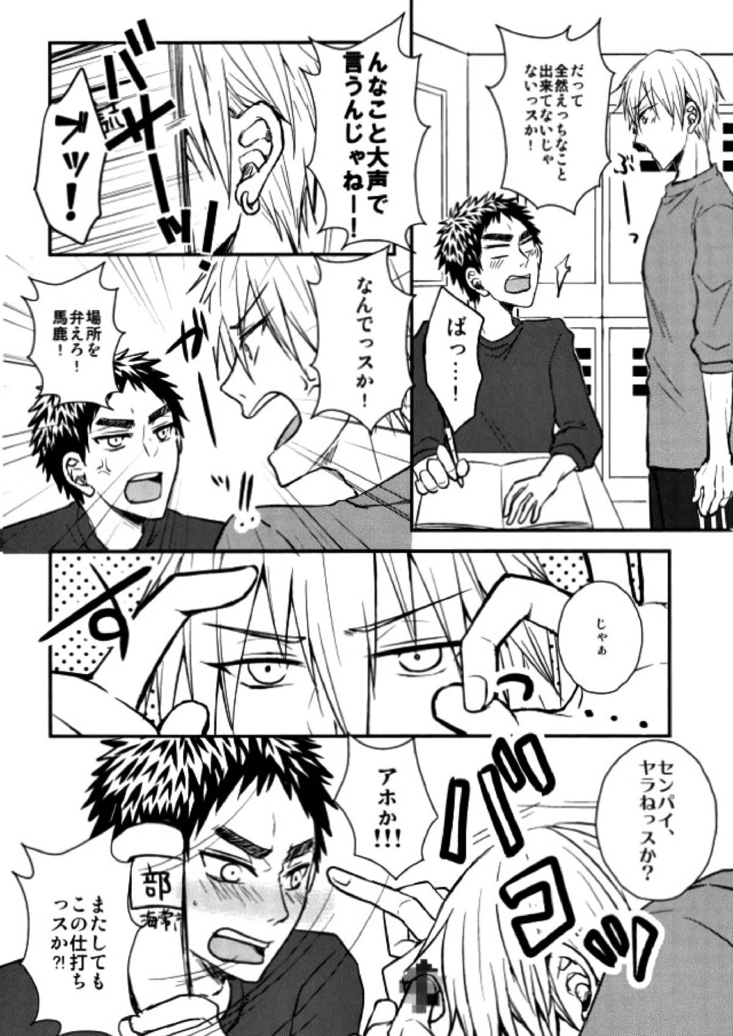 もうガマンできないっス!! 3ページ