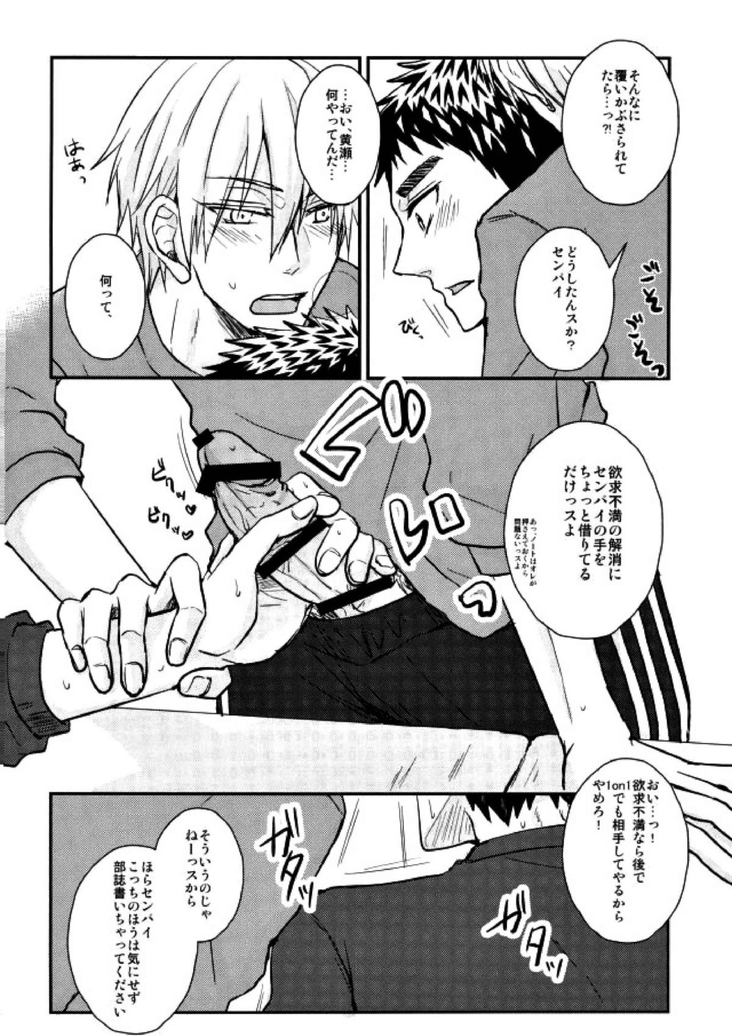 もうガマンできないっス!! 7ページ