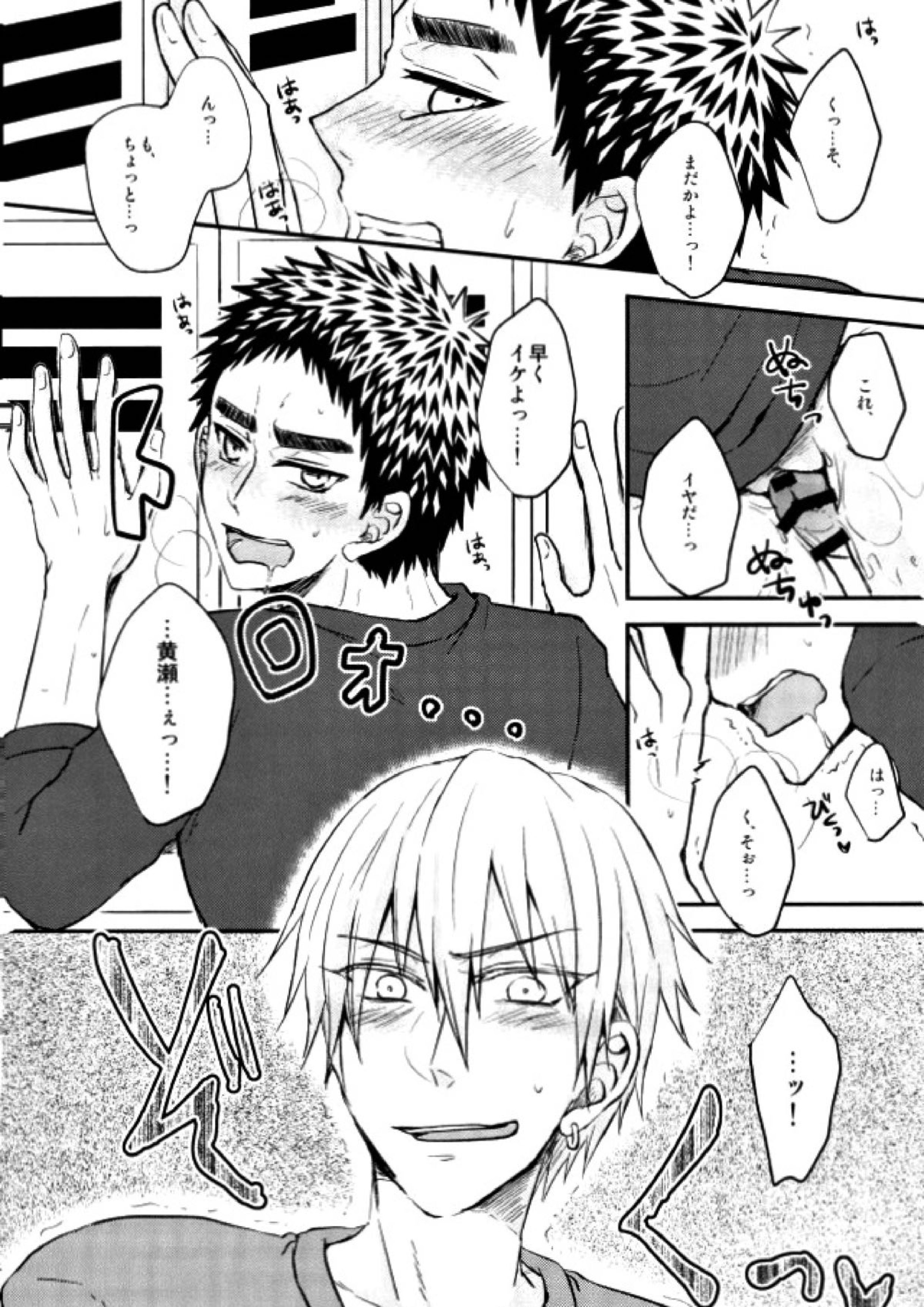 もうガマンできないっス!! 13ページ