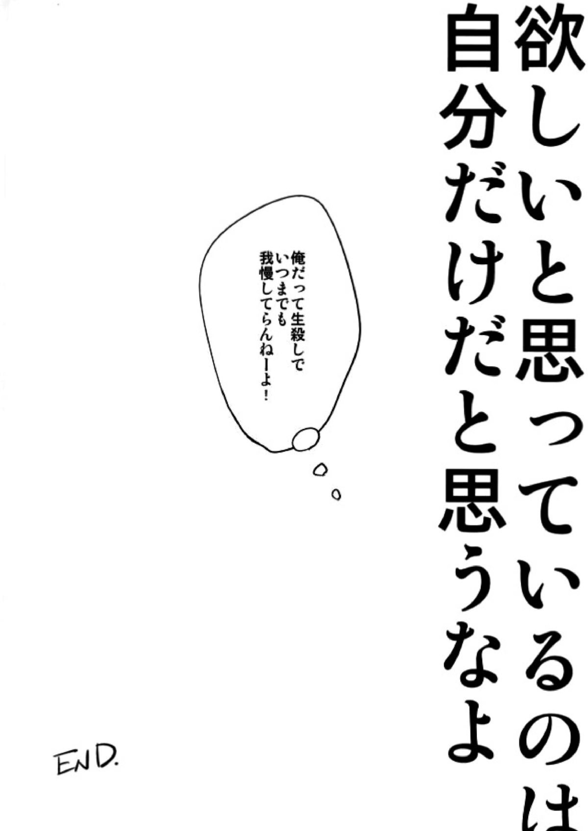 もうガマンできないっス!! 19ページ