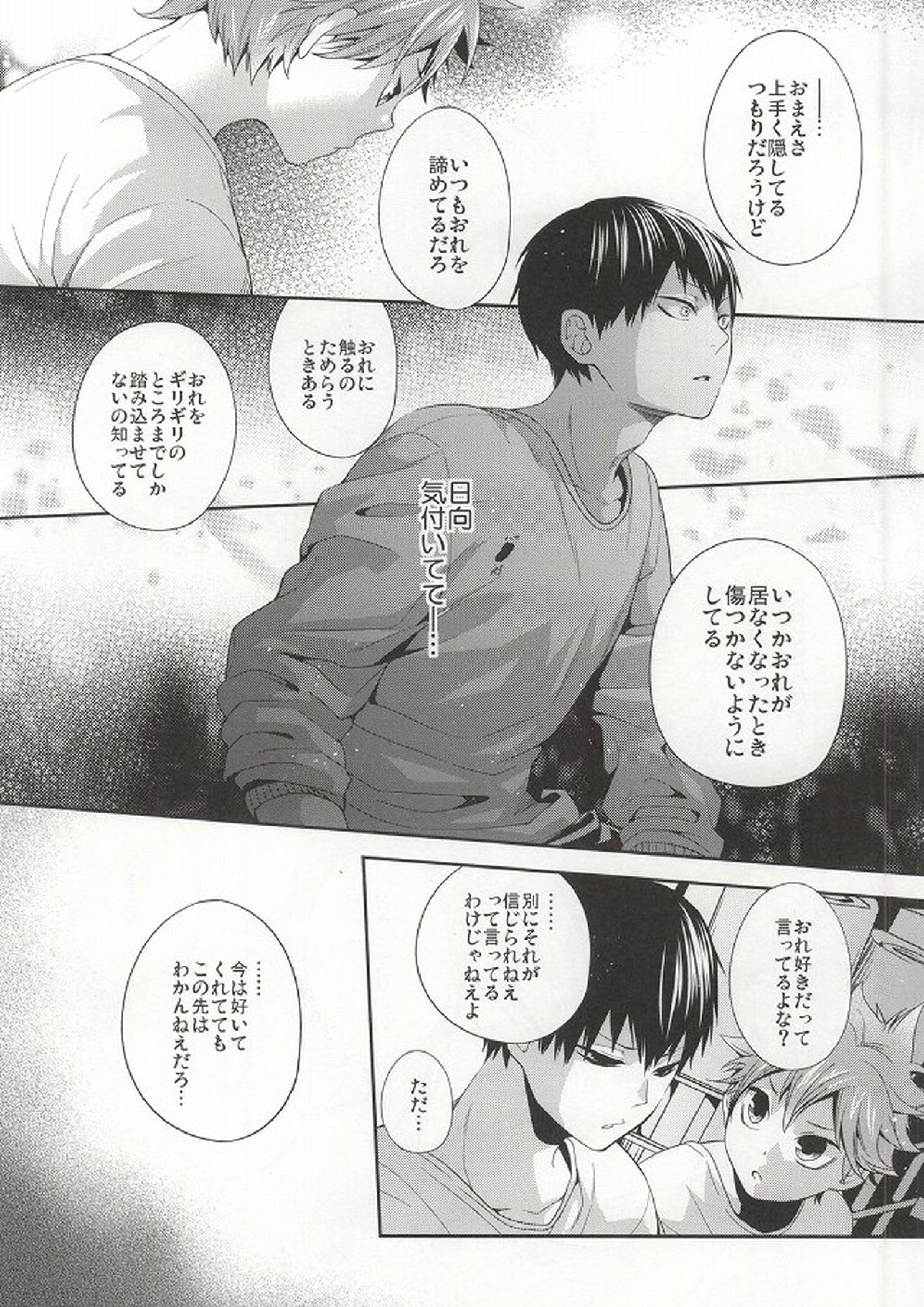 No More Words 19ページ