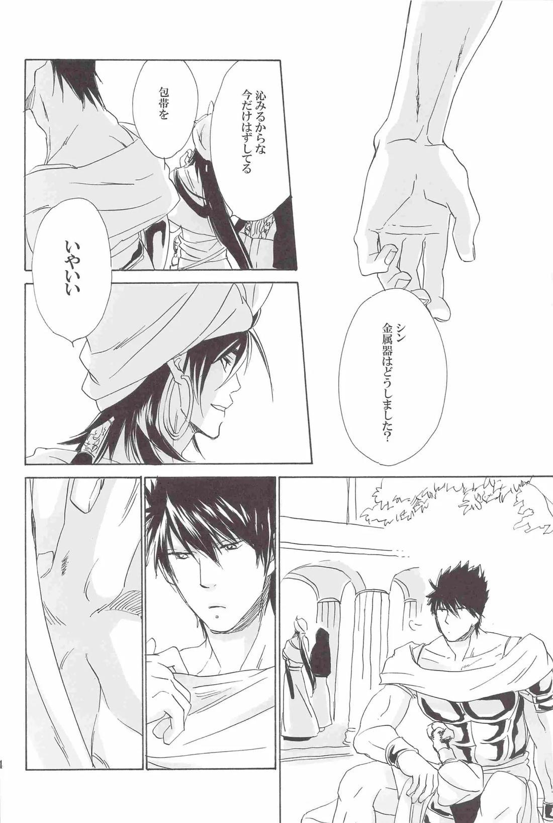 I love Masrur 愛マス 13ページ