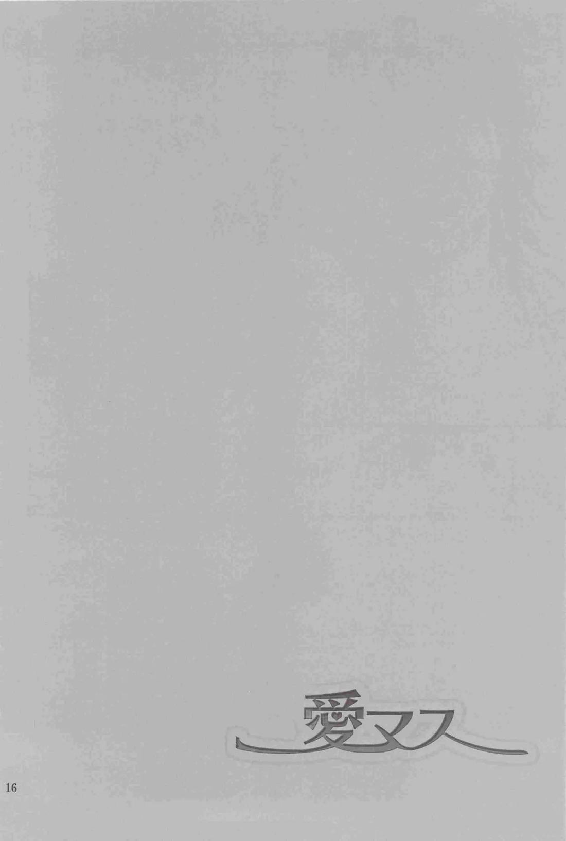 I love Masrur 愛マス 15ページ
