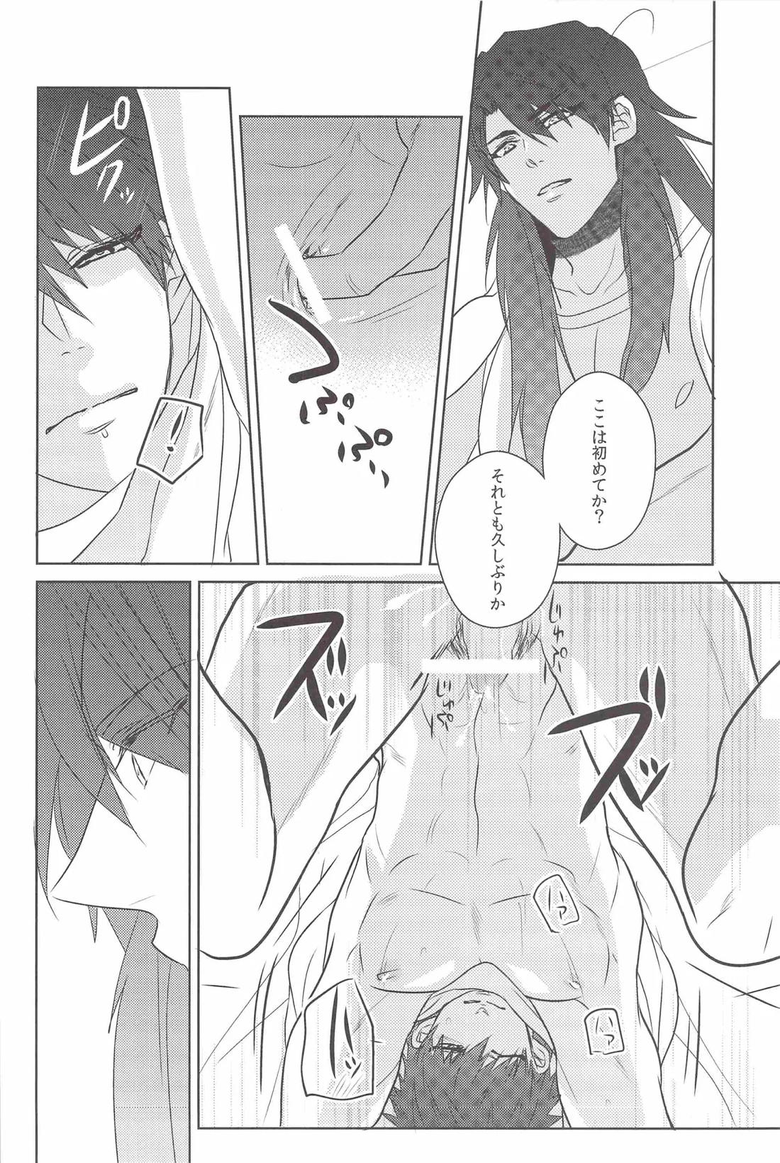 I love Masrur 愛マス 21ページ