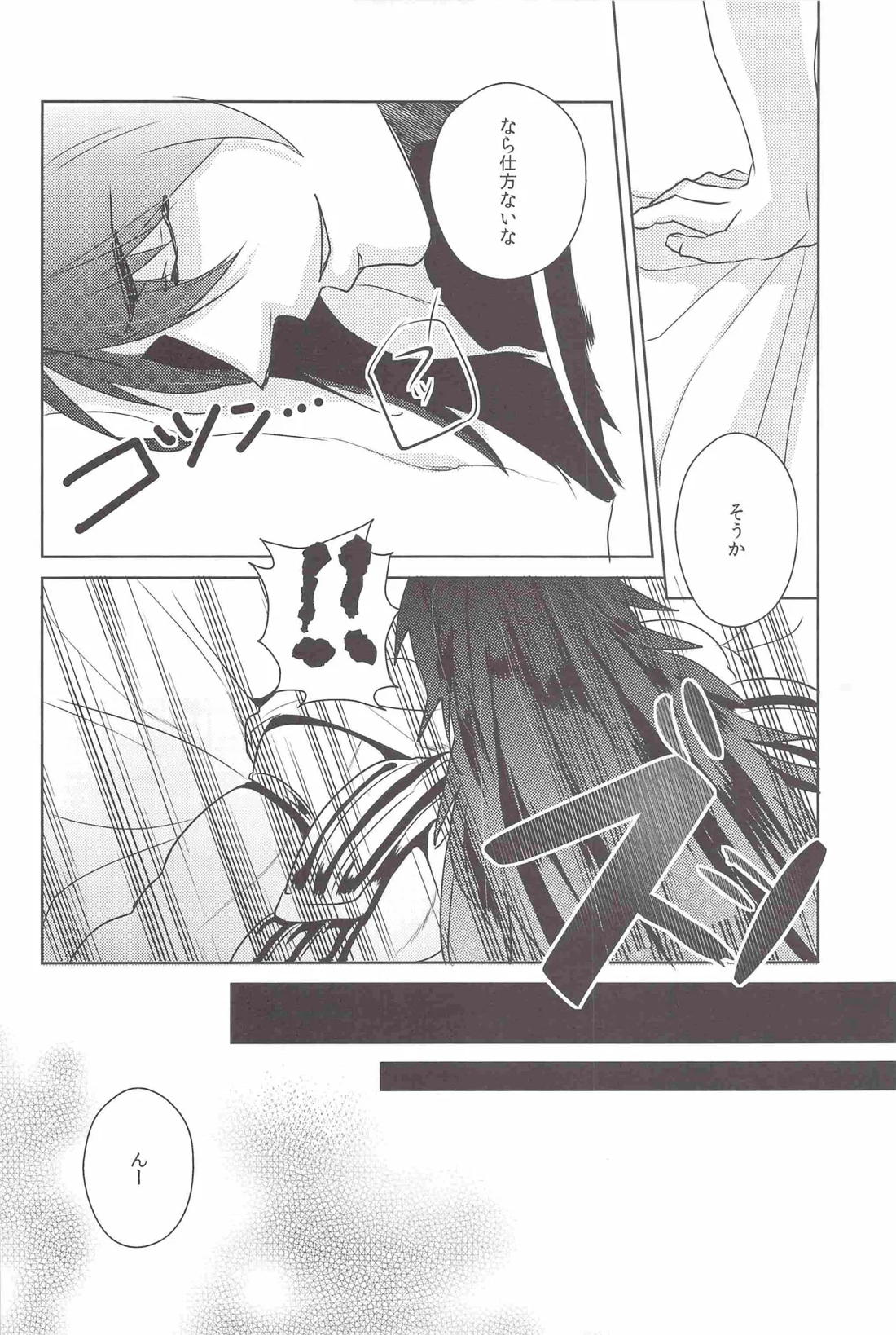 I love Masrur 愛マス 25ページ