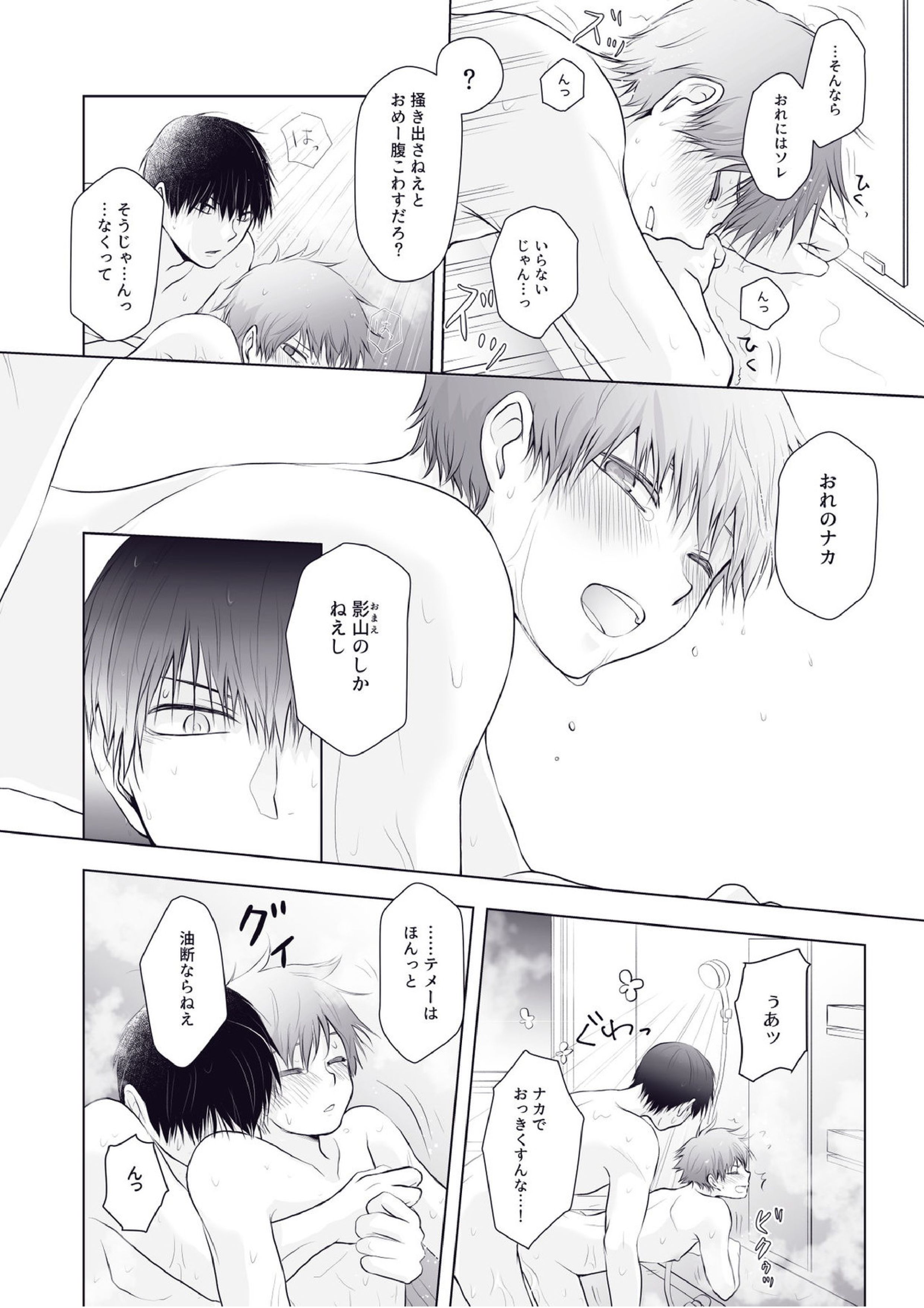 Would You Like a Refill 9ページ