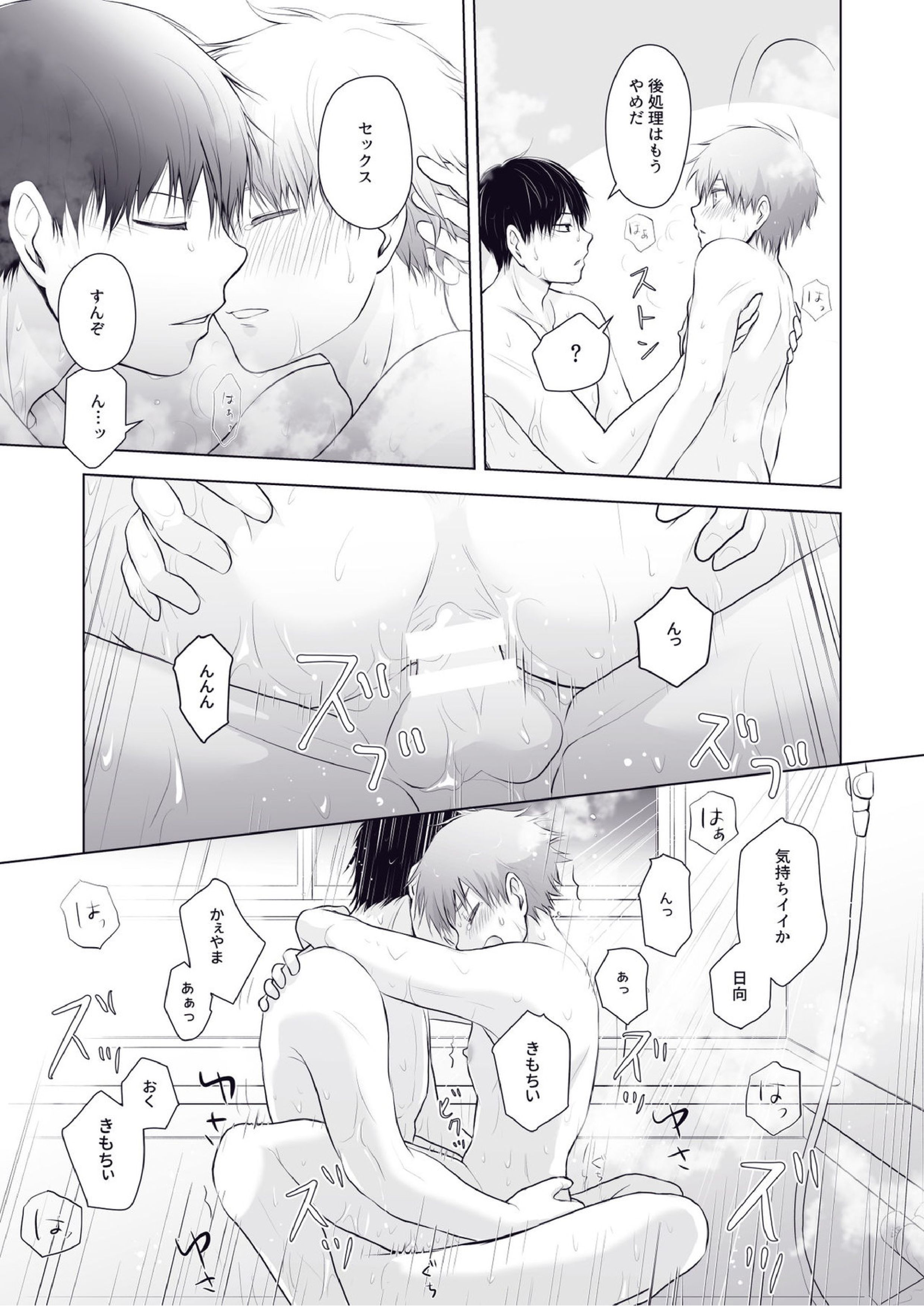 Would You Like a Refill 10ページ