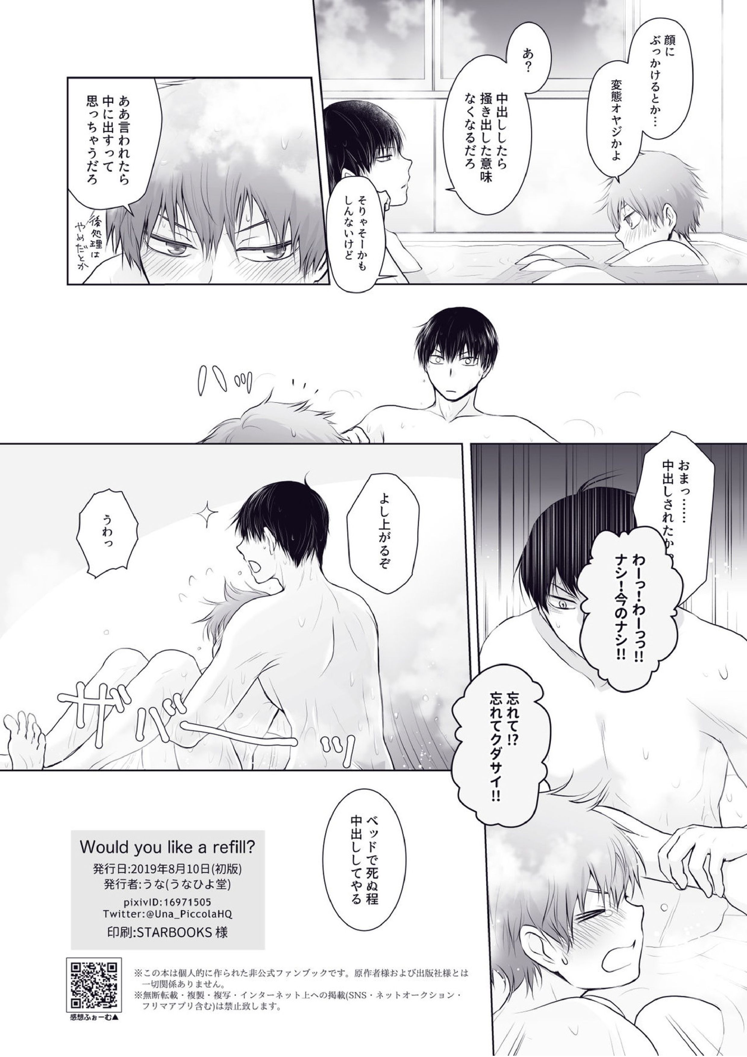 Would You Like a Refill 13ページ