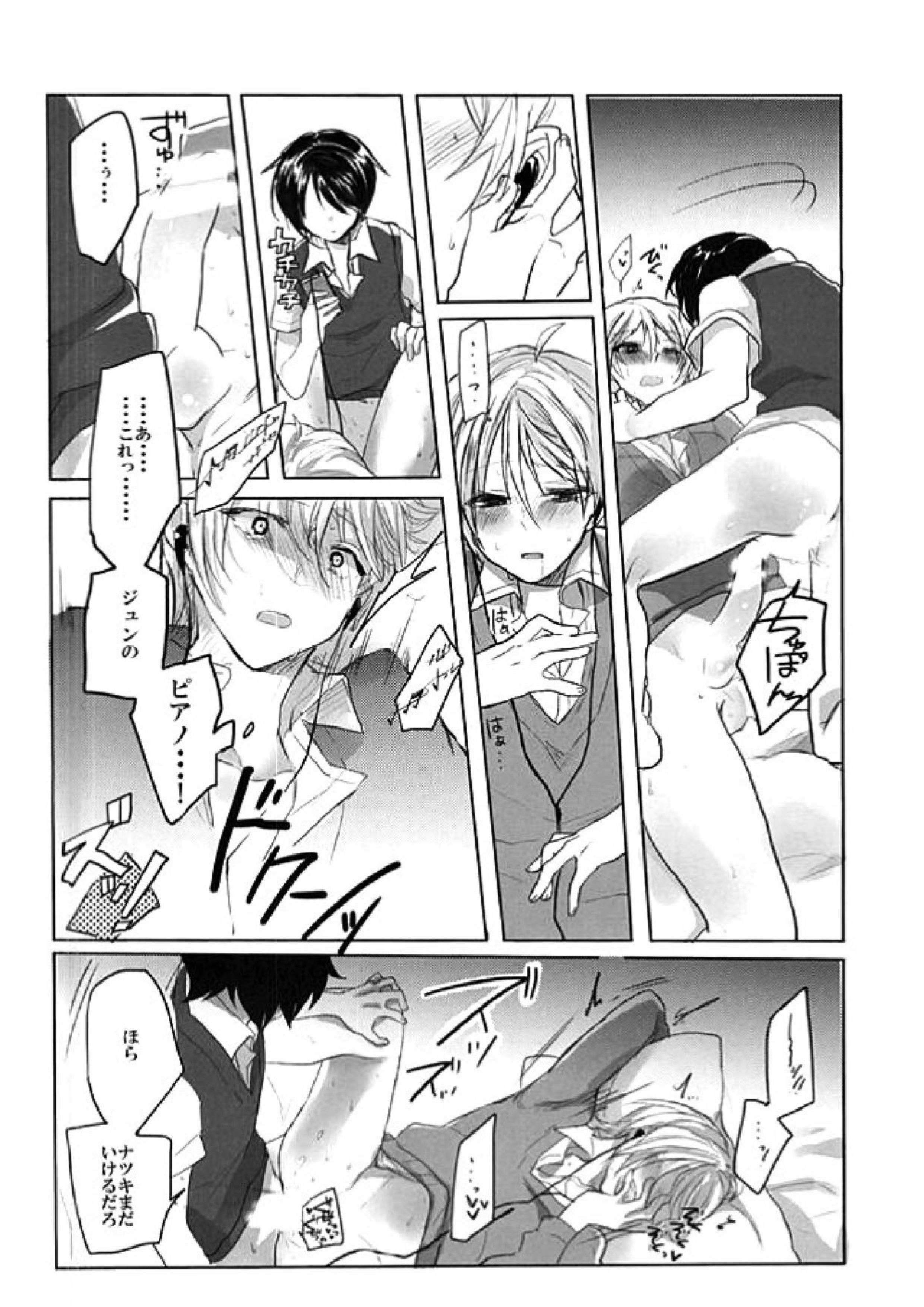 狂人のためのソナタ 7ページ