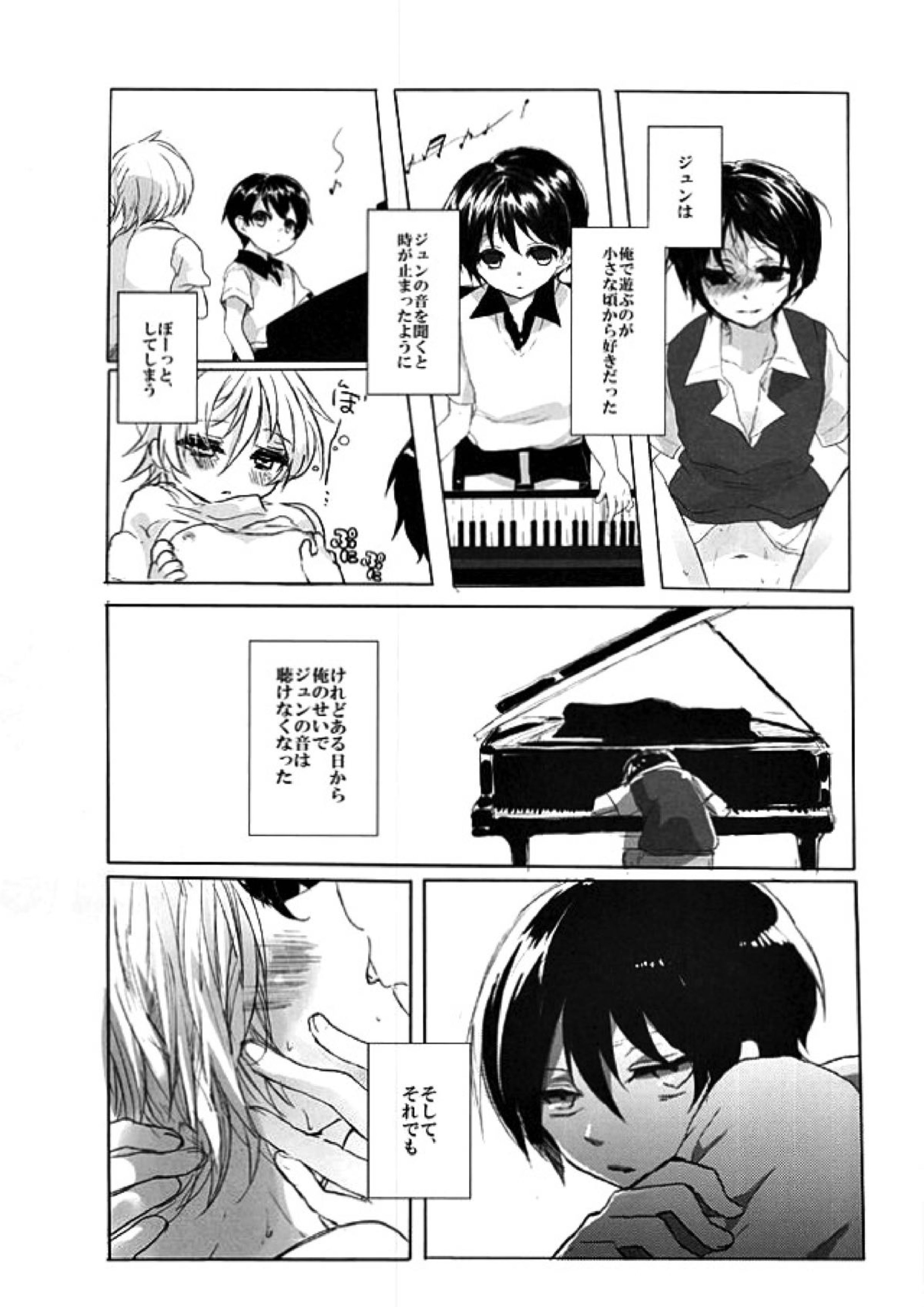 狂人のためのソナタ 8ページ