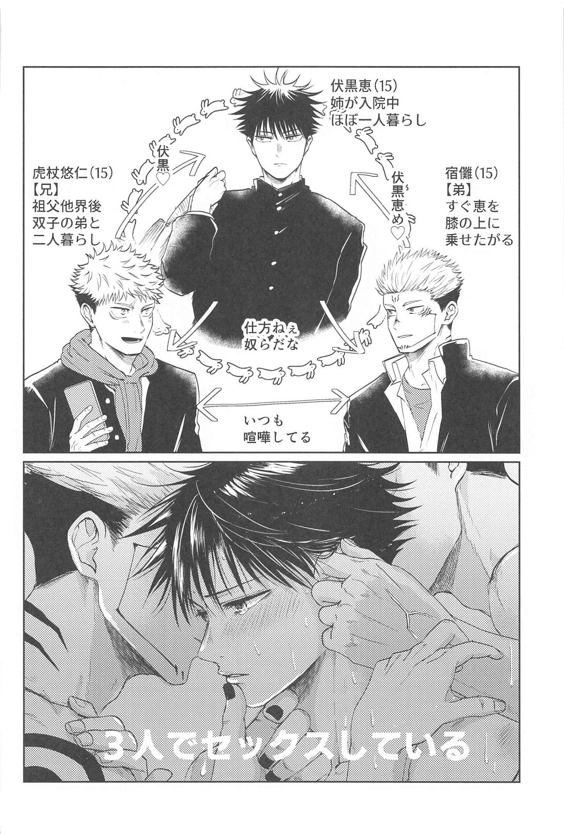 双子の同級生と俺 3ページ