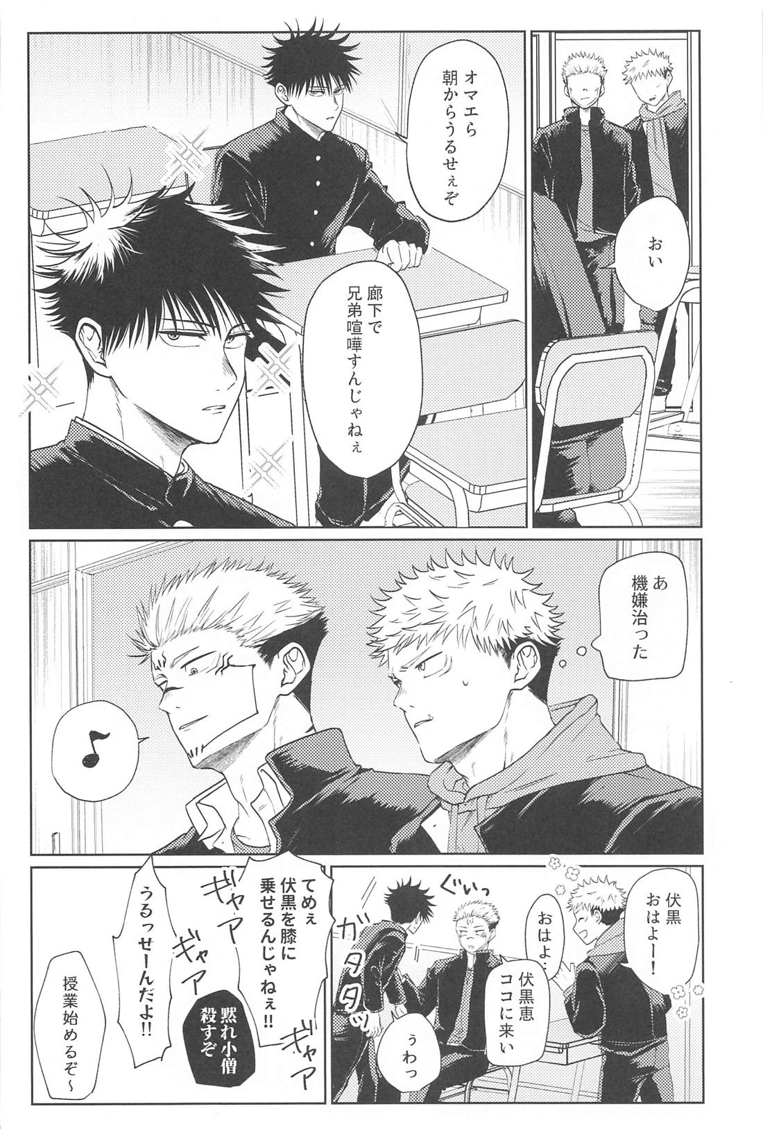 双子の同級生と俺 5ページ