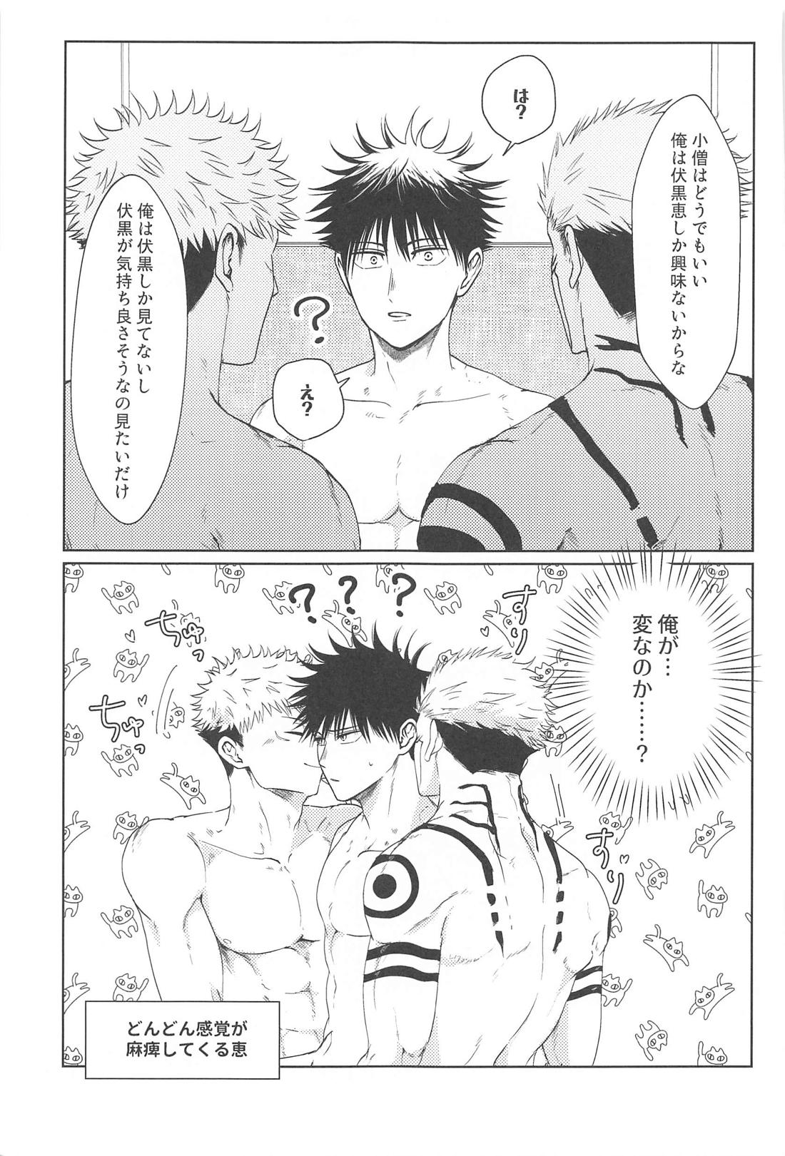 双子の同級生と俺 28ページ