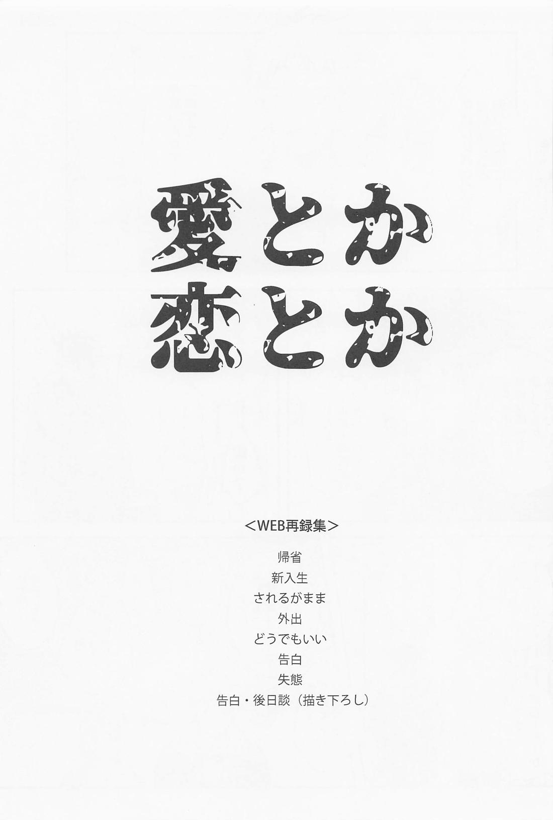 愛とか恋とか 2ページ