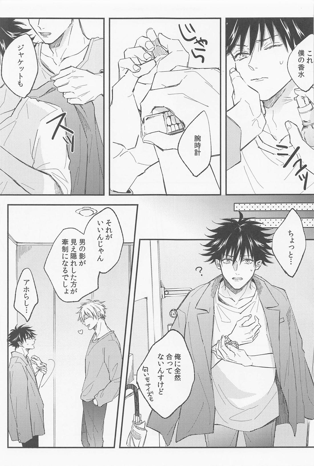 愛とか恋とか 18ページ