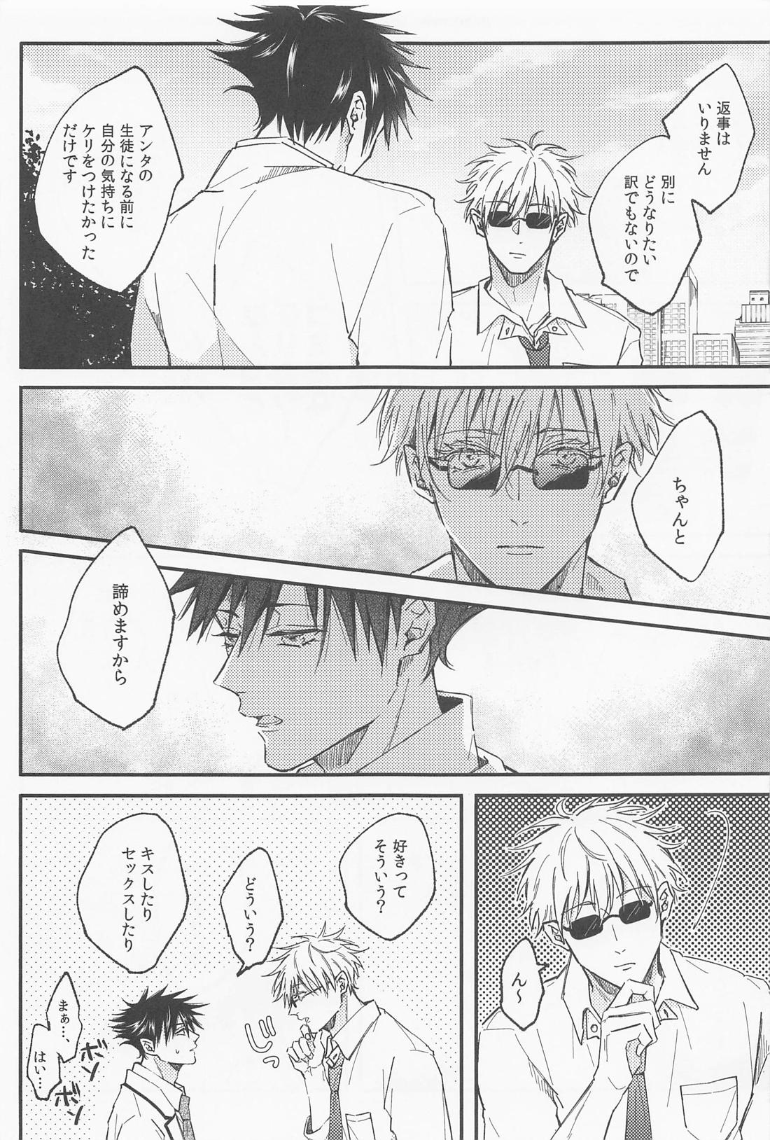 愛とか恋とか 28ページ
