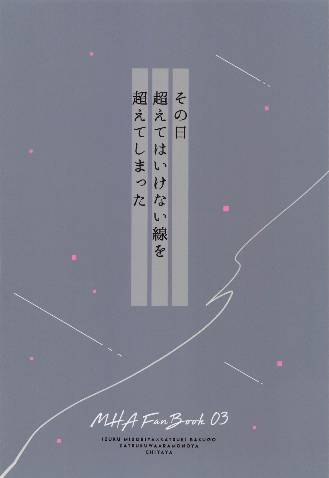余熱 52ページ