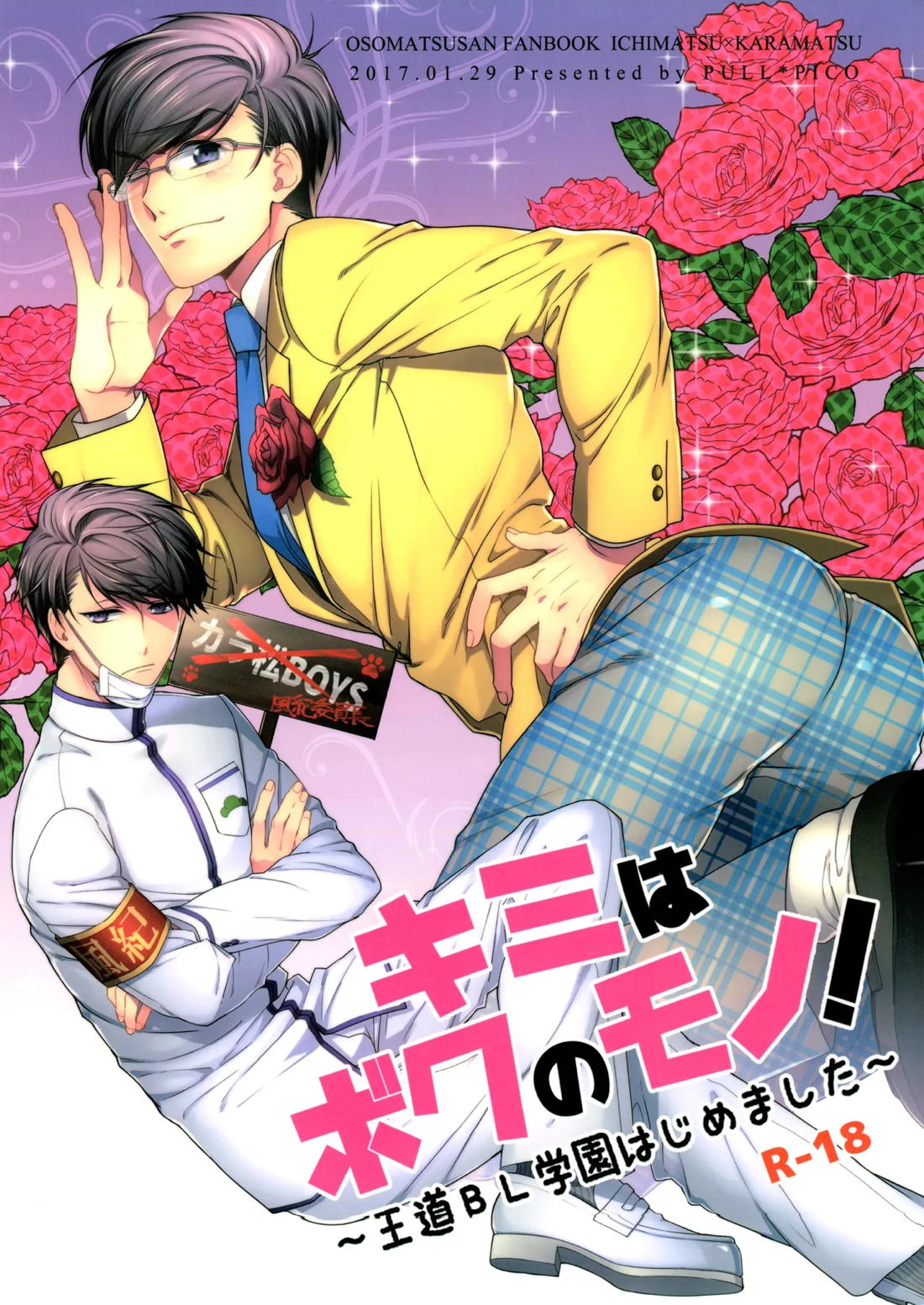 キミはボクのモノ! 1ページ