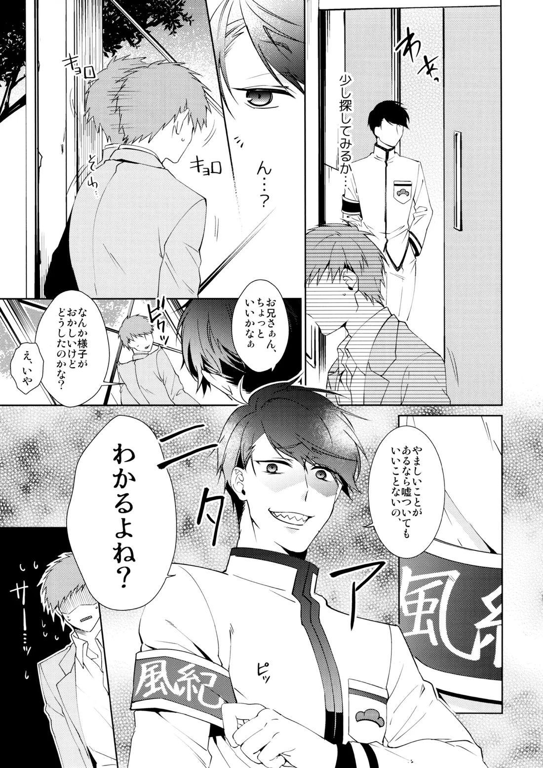 キミはボクのモノ! 14ページ