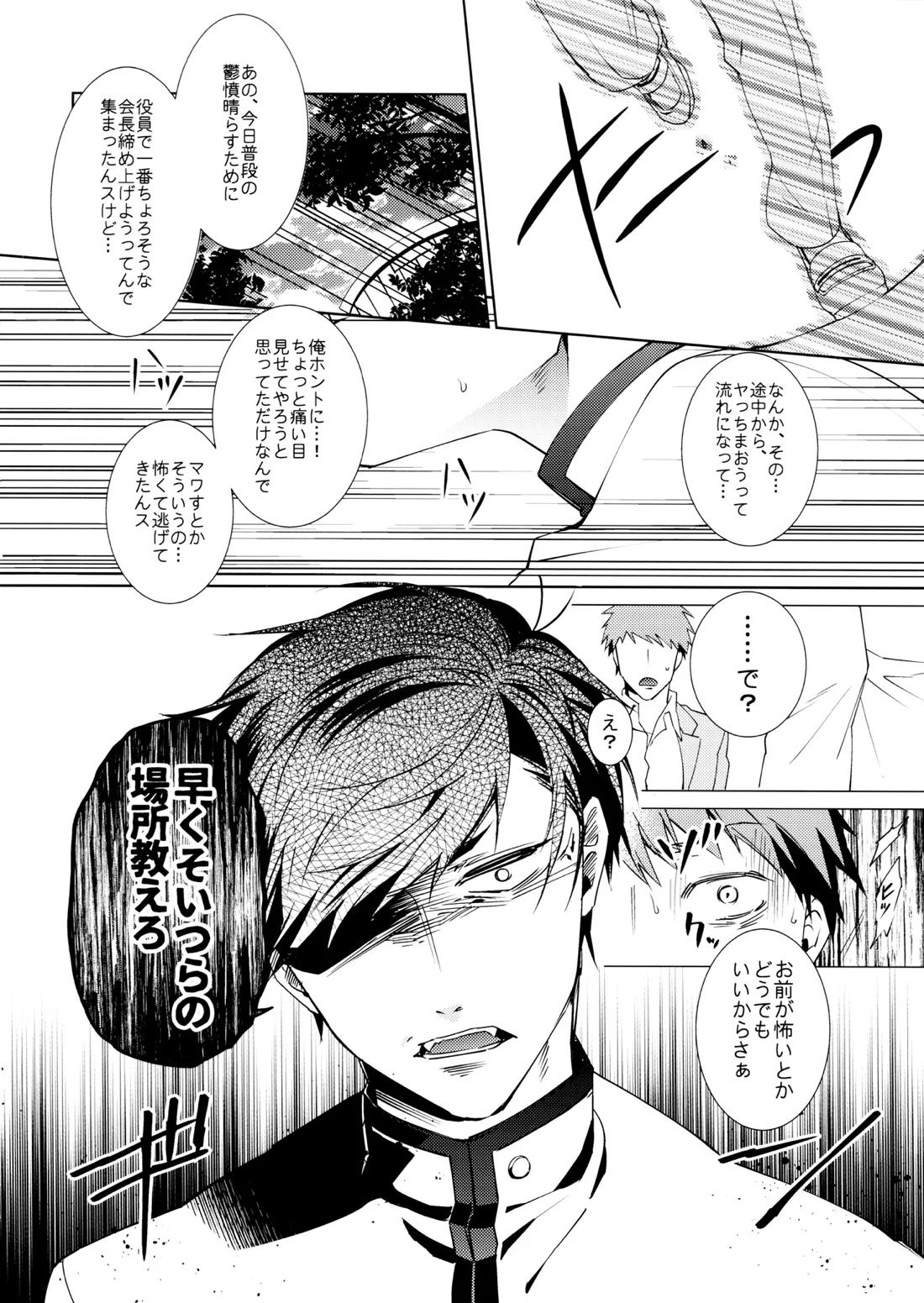 キミはボクのモノ! 15ページ